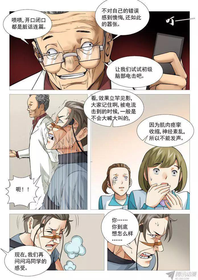 第99回：电疗-第99话