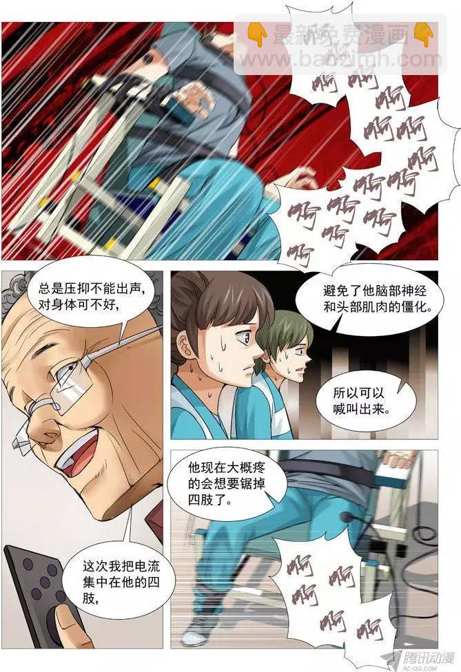 第99回：电疗-第99话