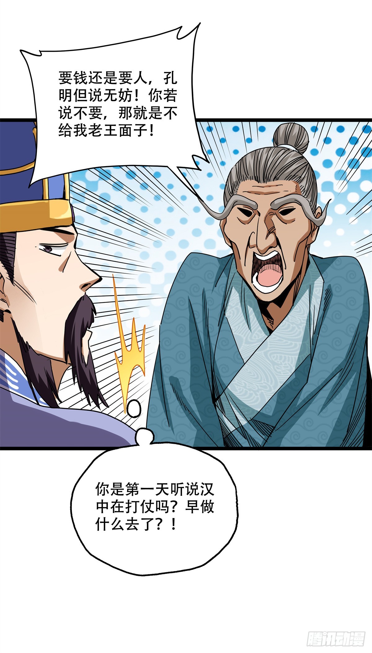 9 马谡？何许人也-第9话