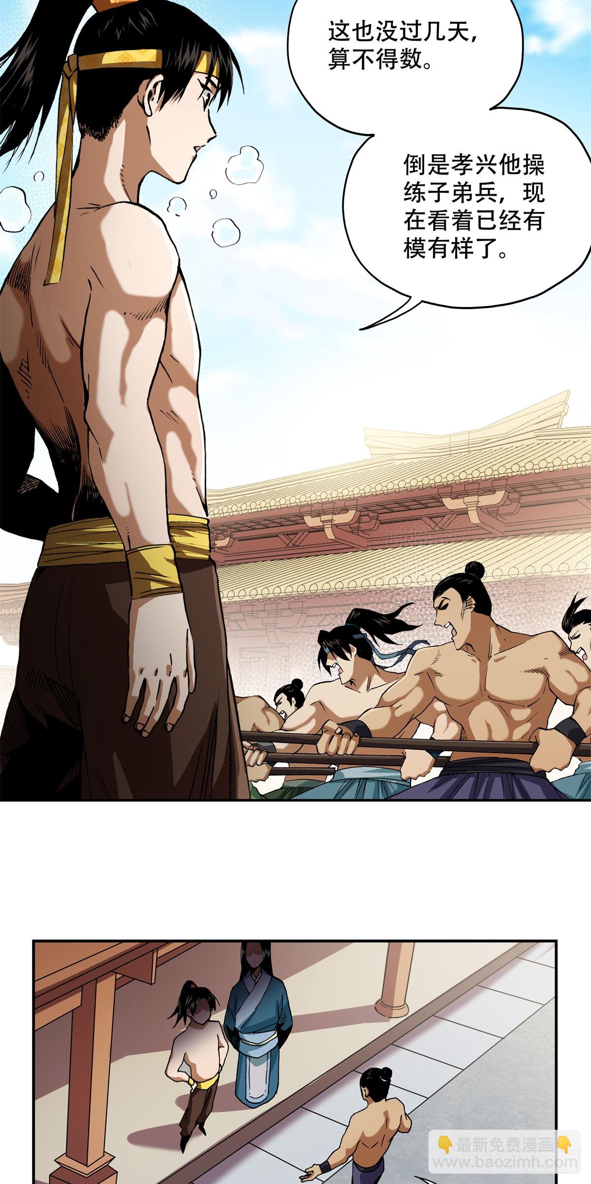 9 马谡？何许人也-第9话