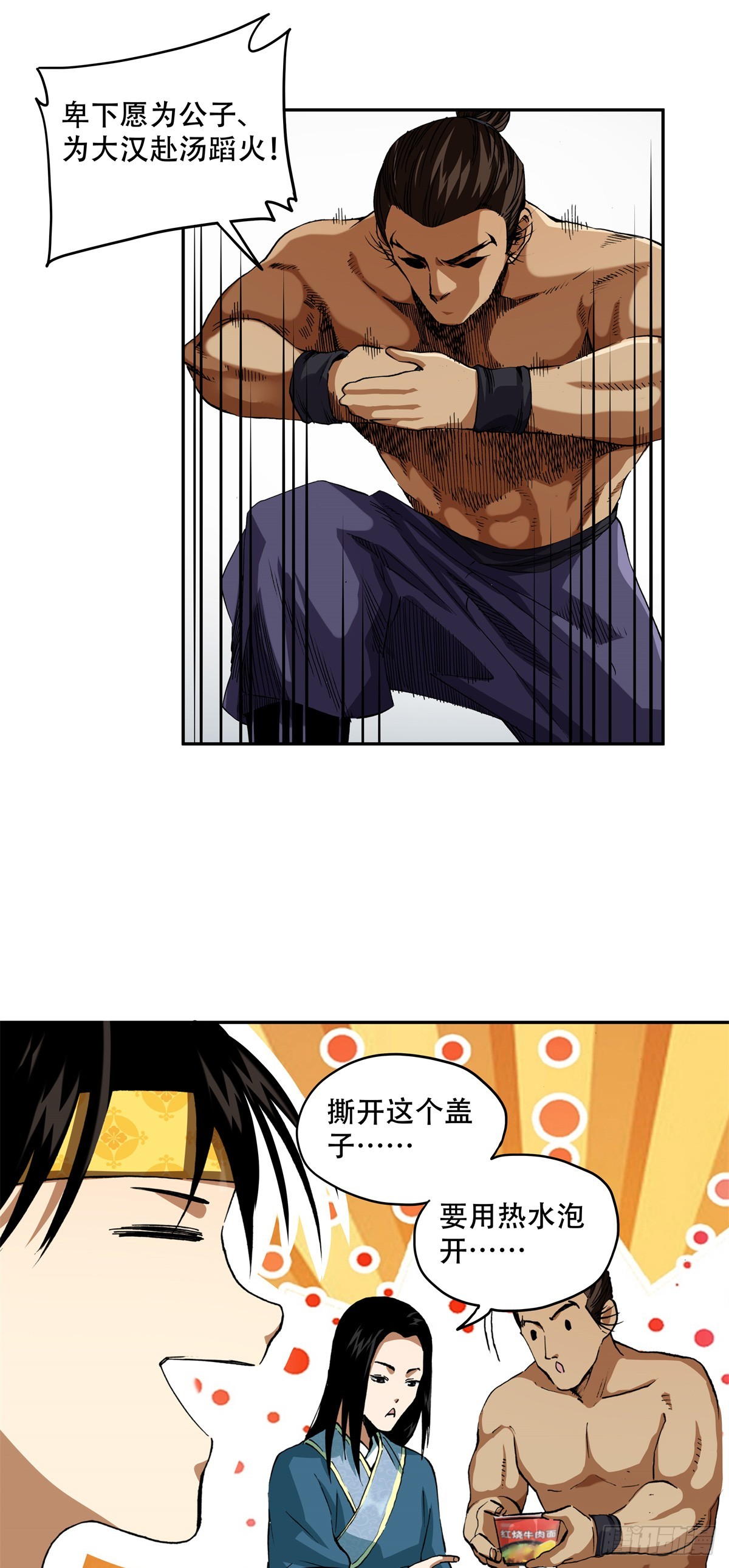 9 马谡？何许人也-第9话