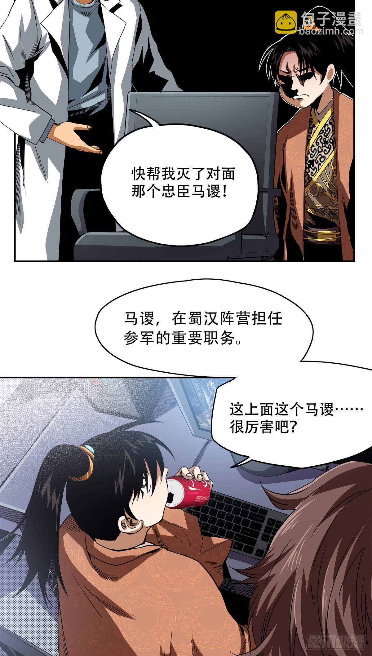 9 马谡？何许人也-第9话