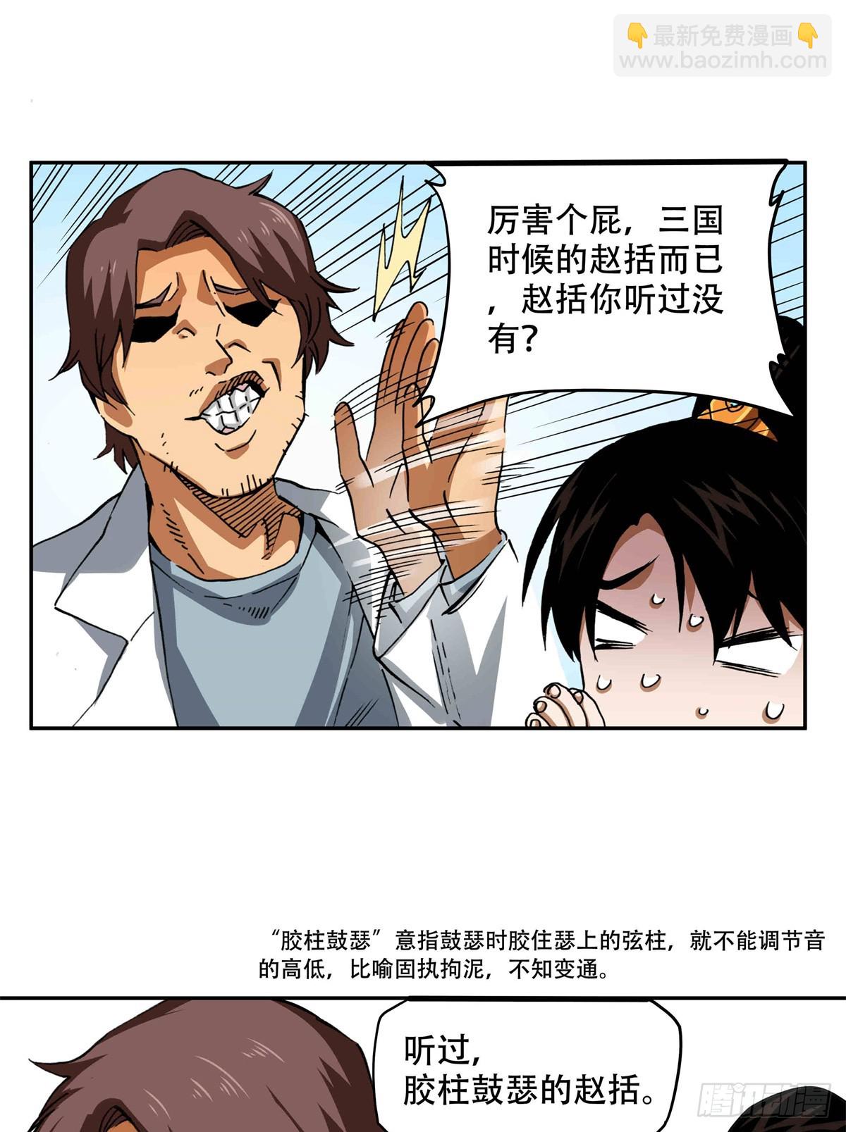 9 马谡？何许人也-第9话