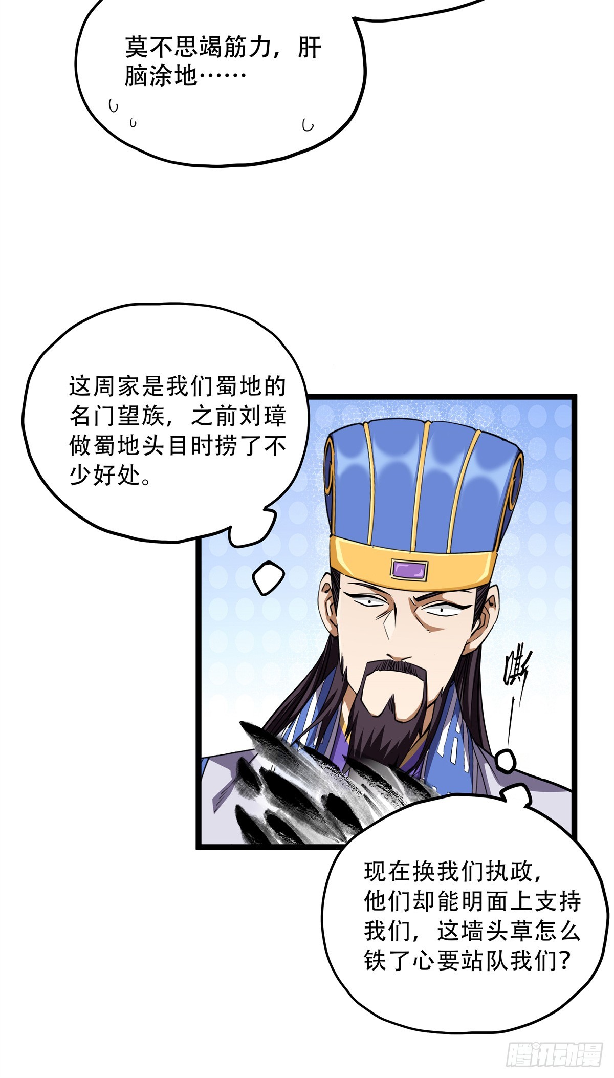 9 马谡？何许人也-第9话