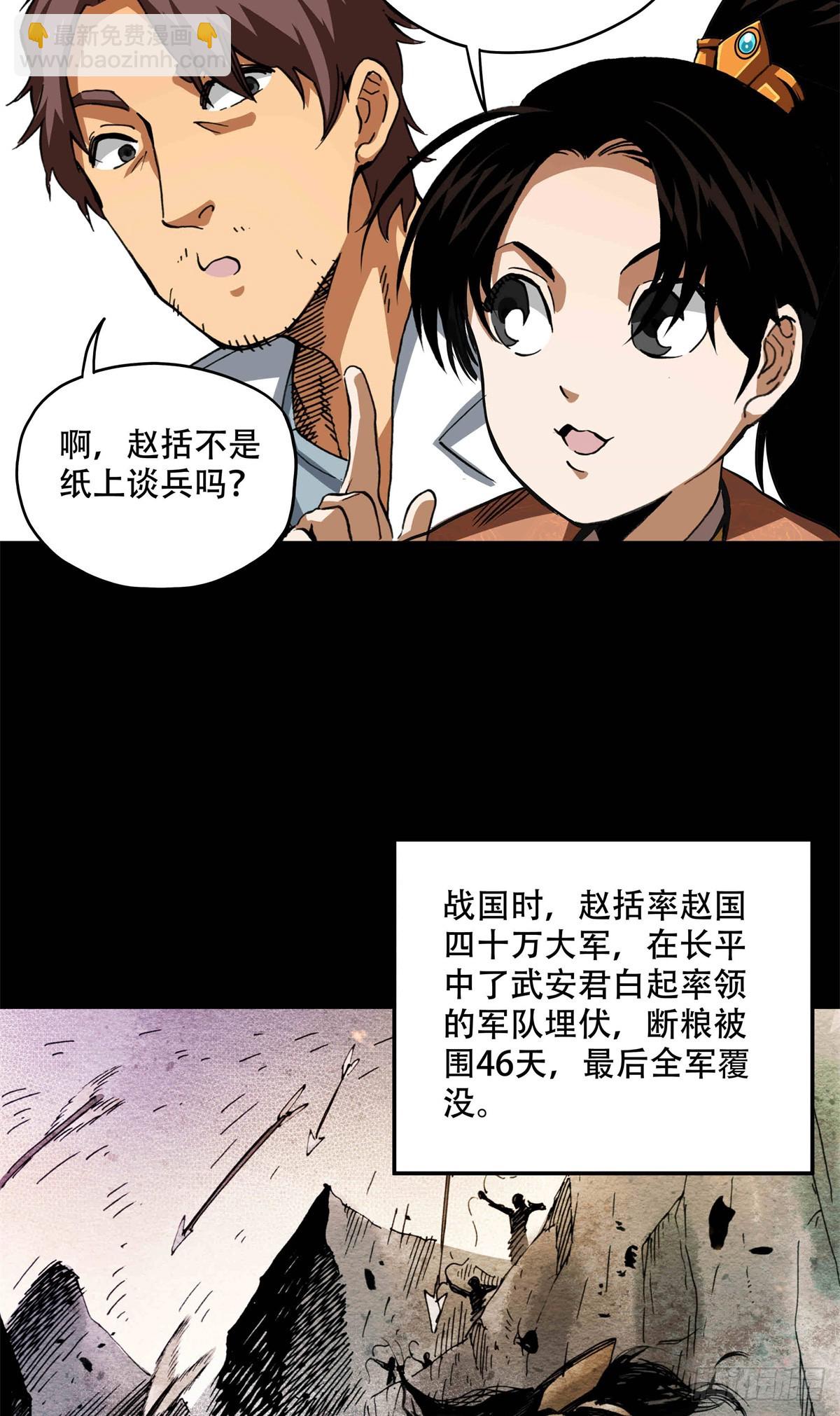 9 马谡？何许人也-第9话