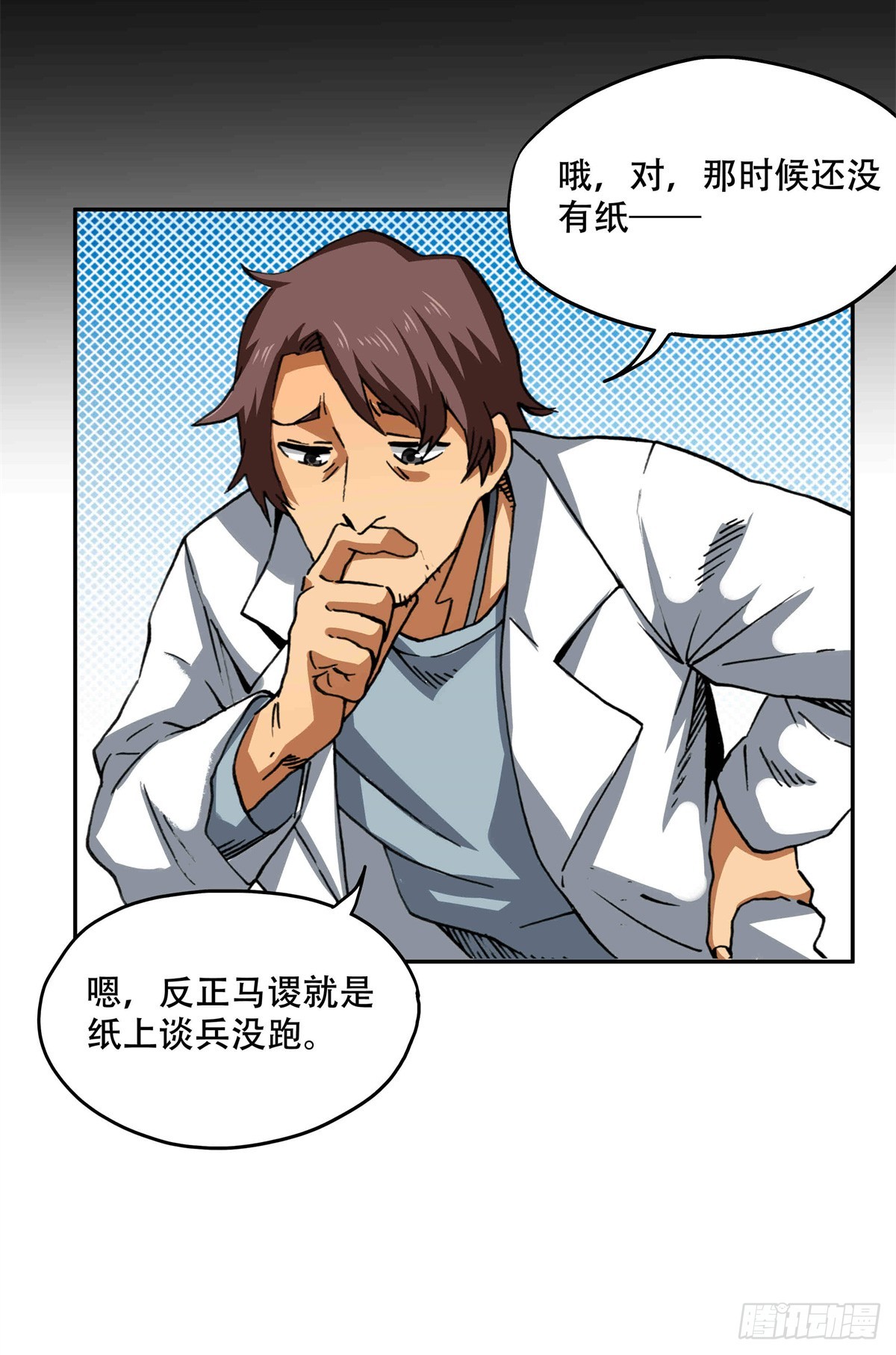 9 马谡？何许人也-第9话