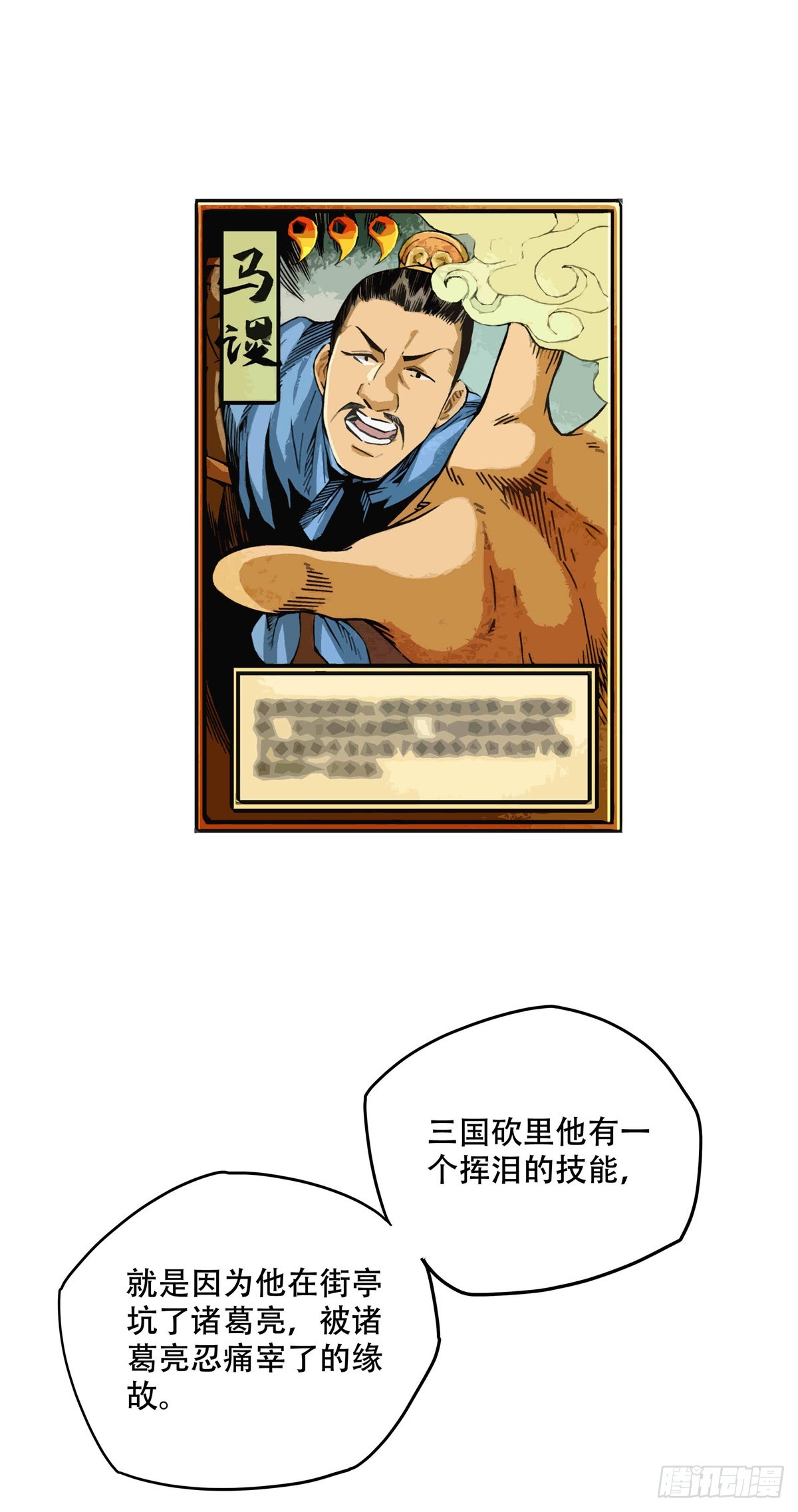 9 马谡？何许人也-第9话