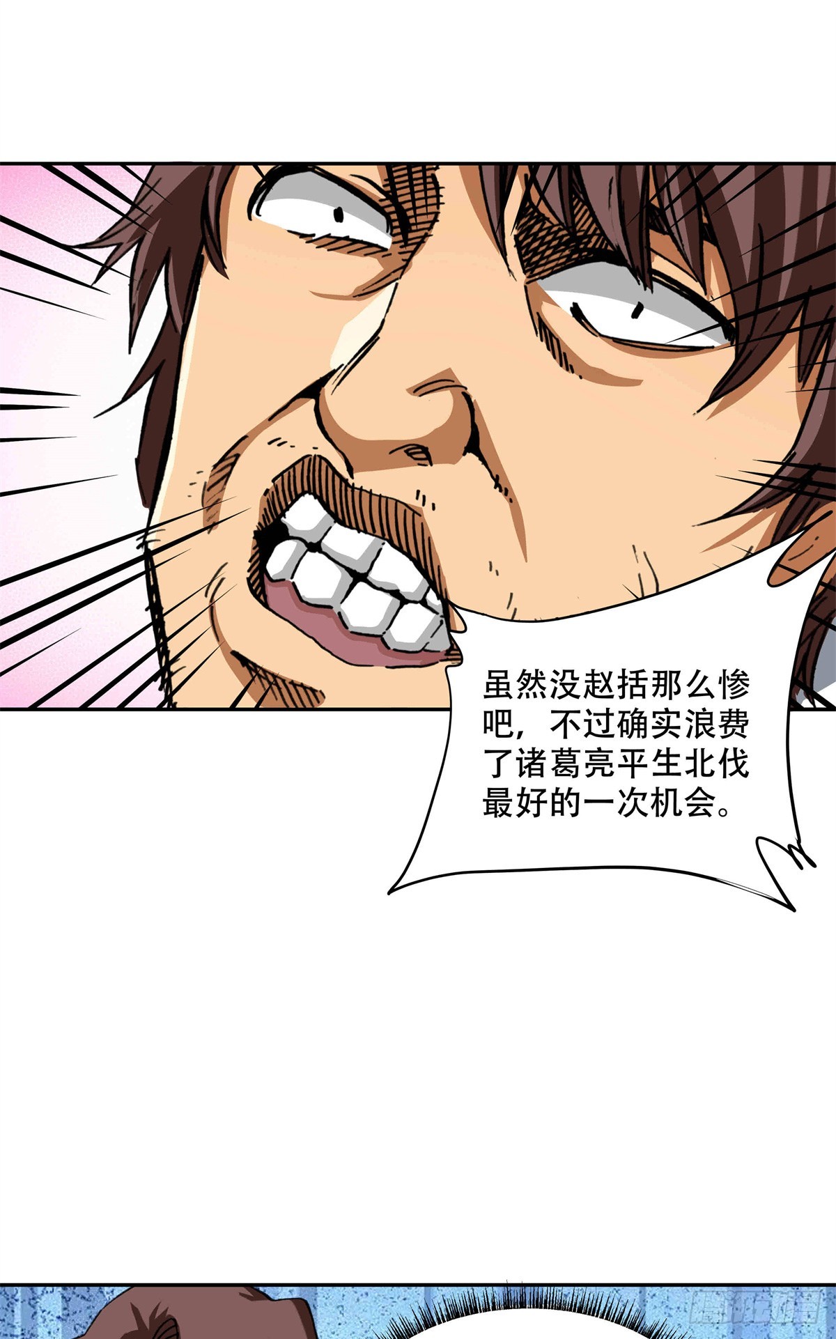 9 马谡？何许人也-第9话