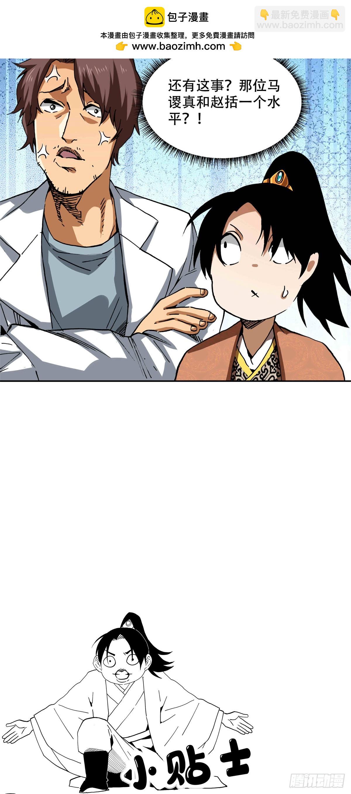 9 马谡？何许人也-第9话