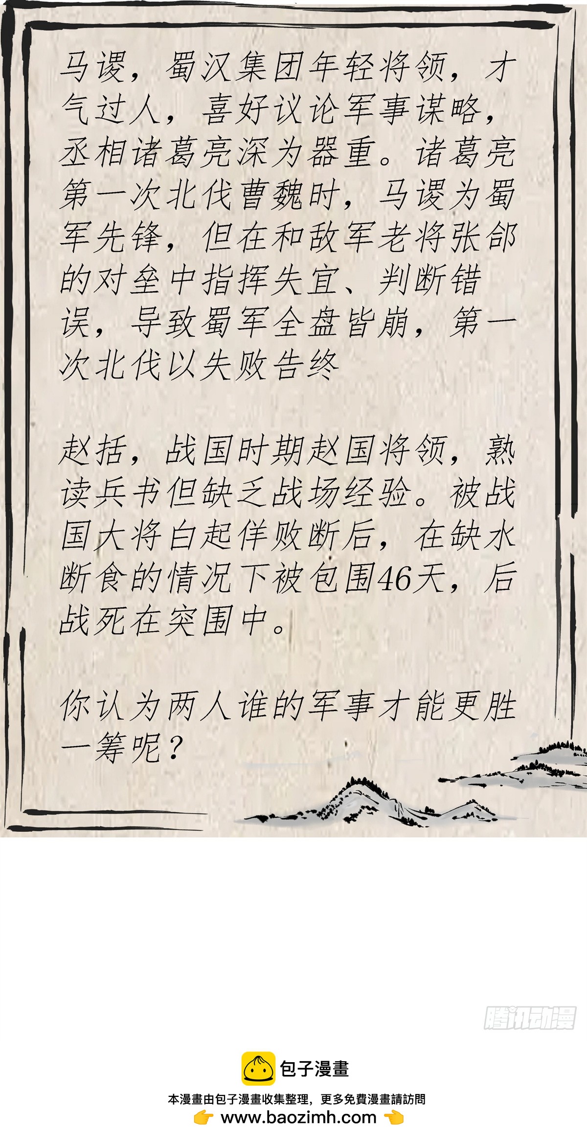 9 马谡？何许人也-第9话