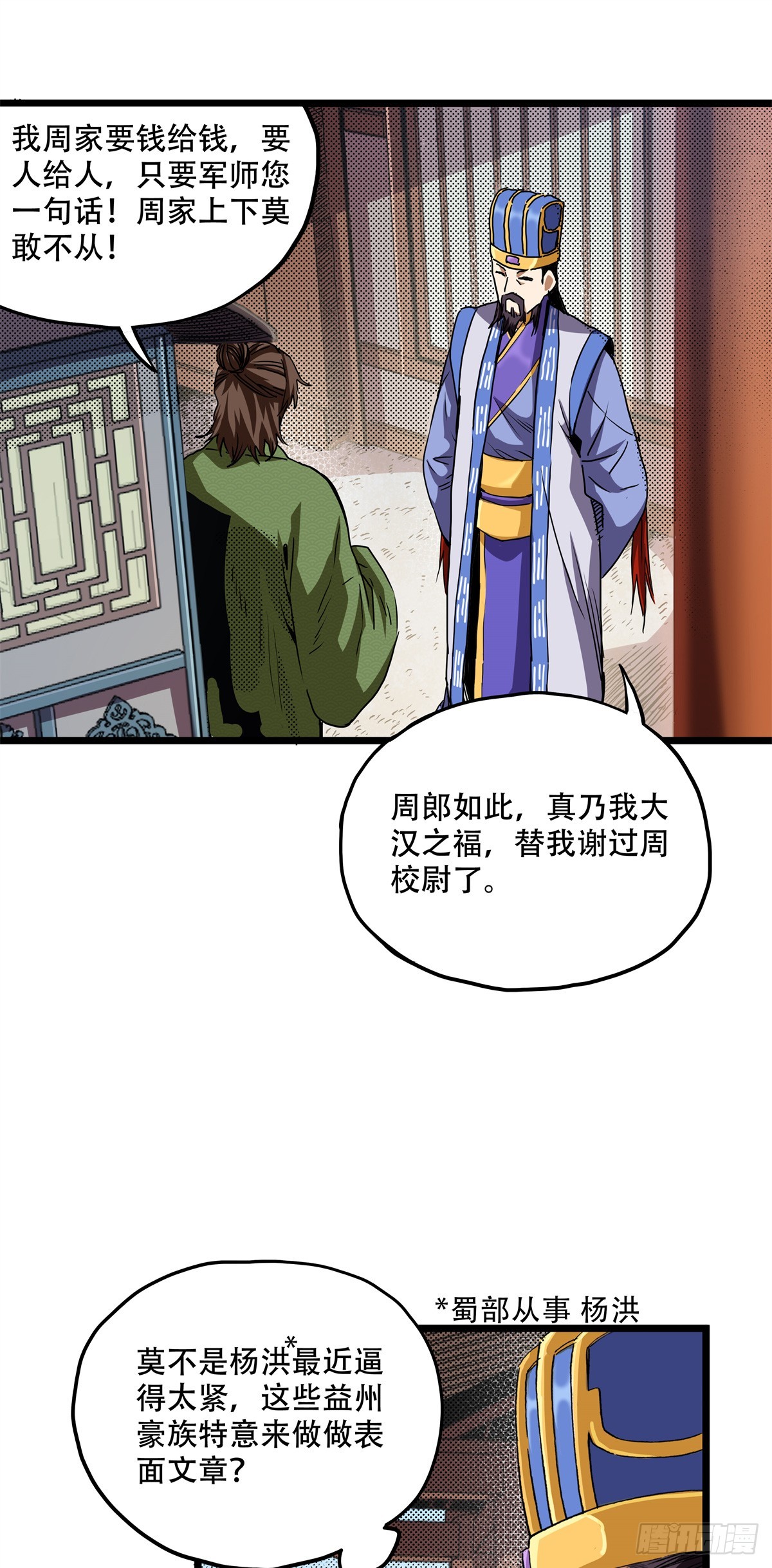 9 马谡？何许人也-第9话