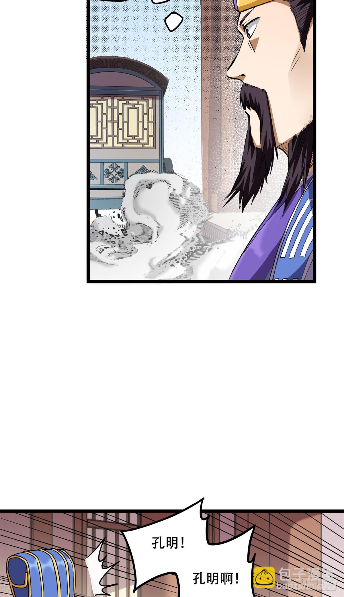 9 马谡？何许人也-第9话