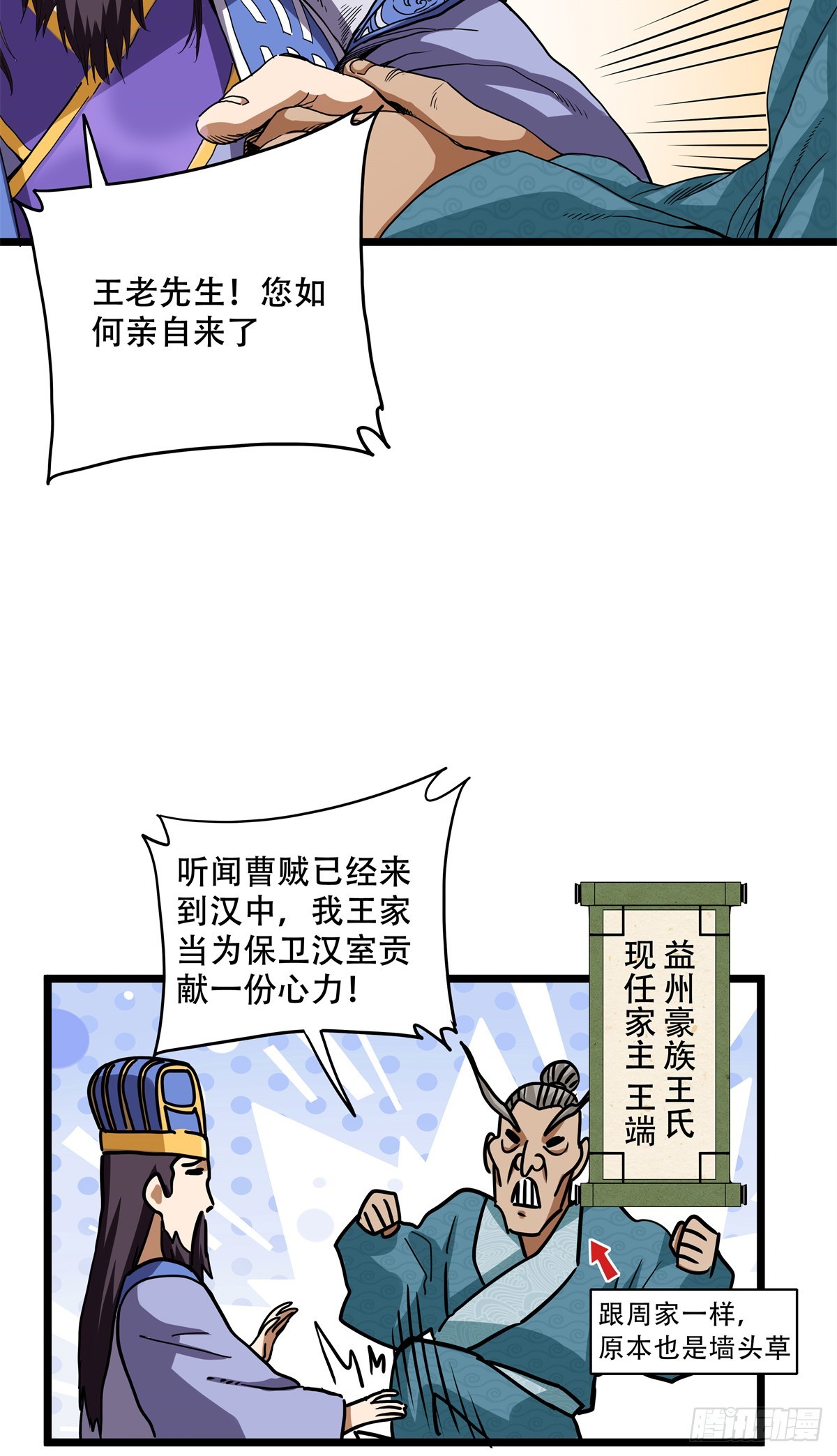 9 马谡？何许人也-第9话