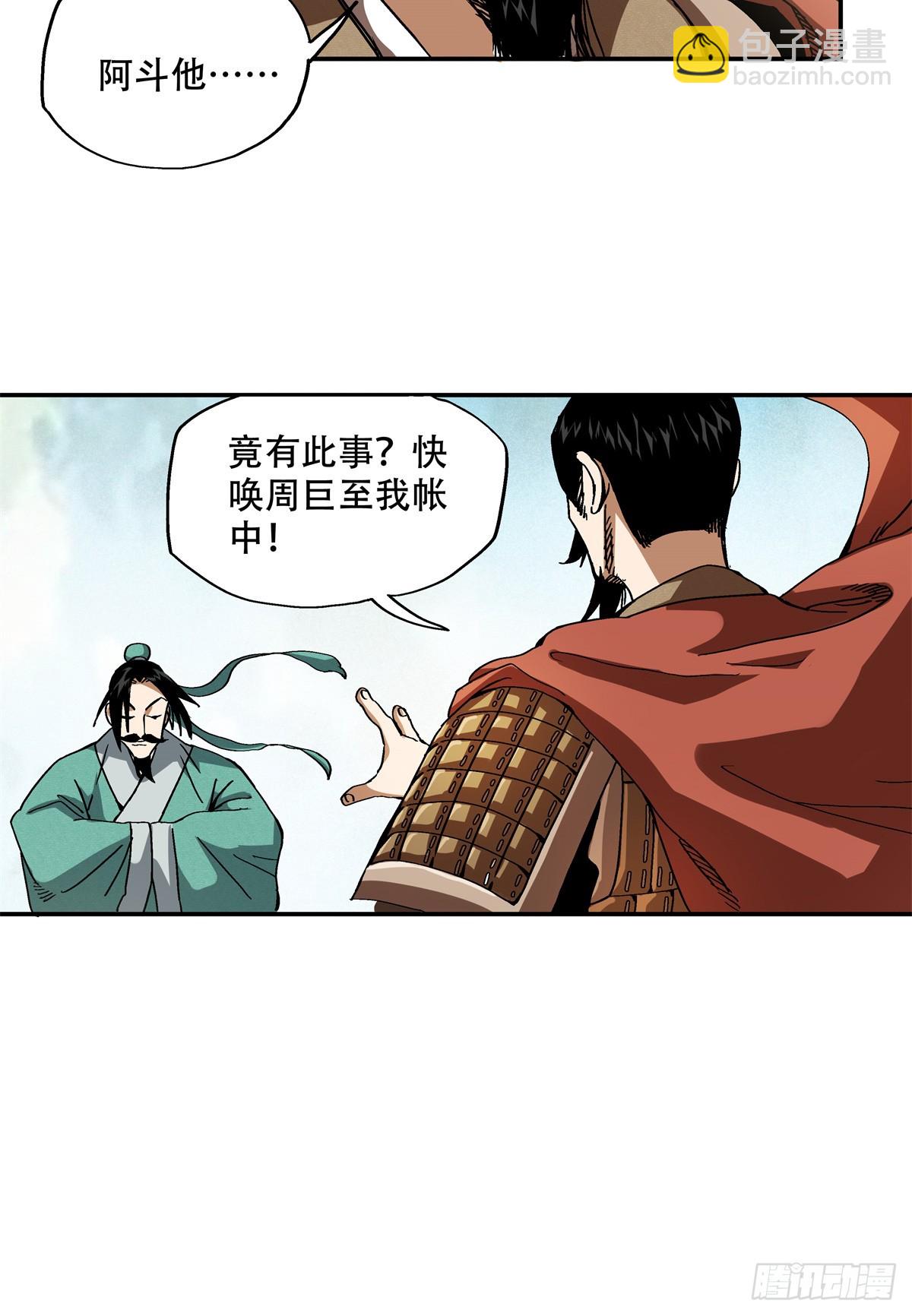 11 你说的是我儿子？-第11话