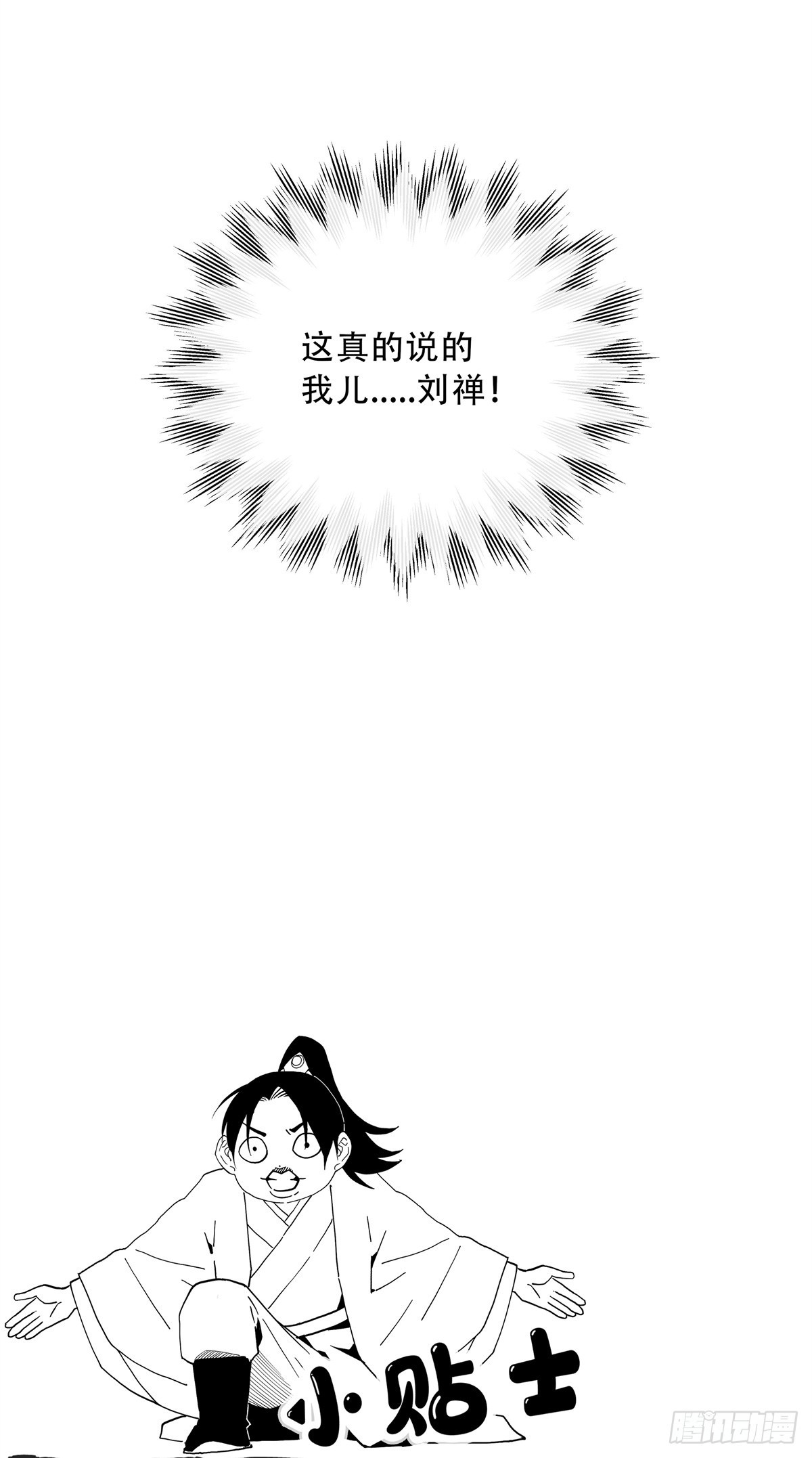 11 你说的是我儿子？-第11话