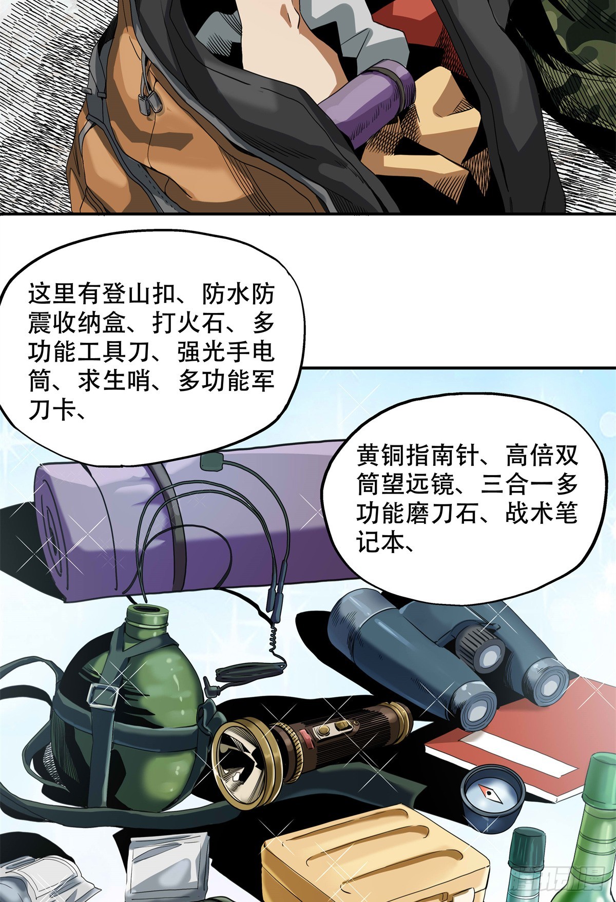 13 整点装备-第13话