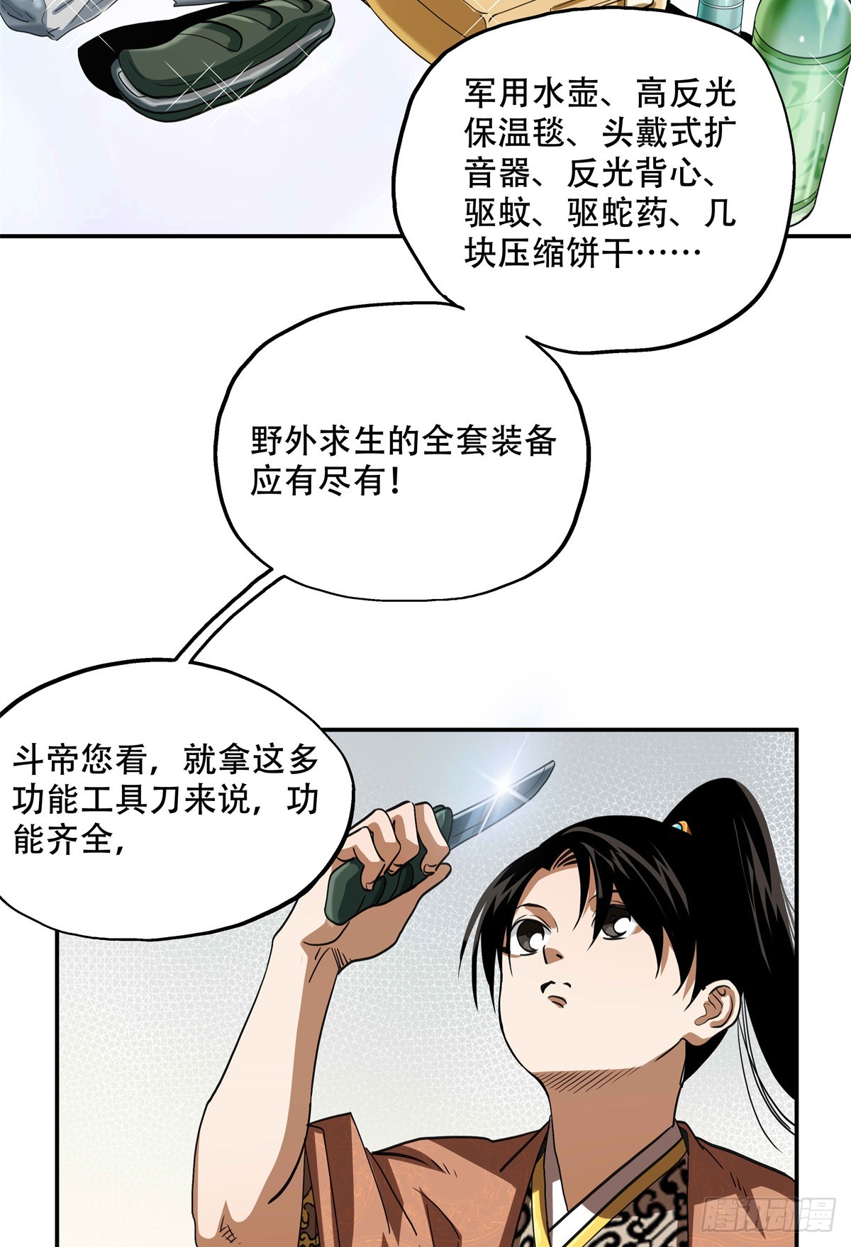 13 整点装备-第13话