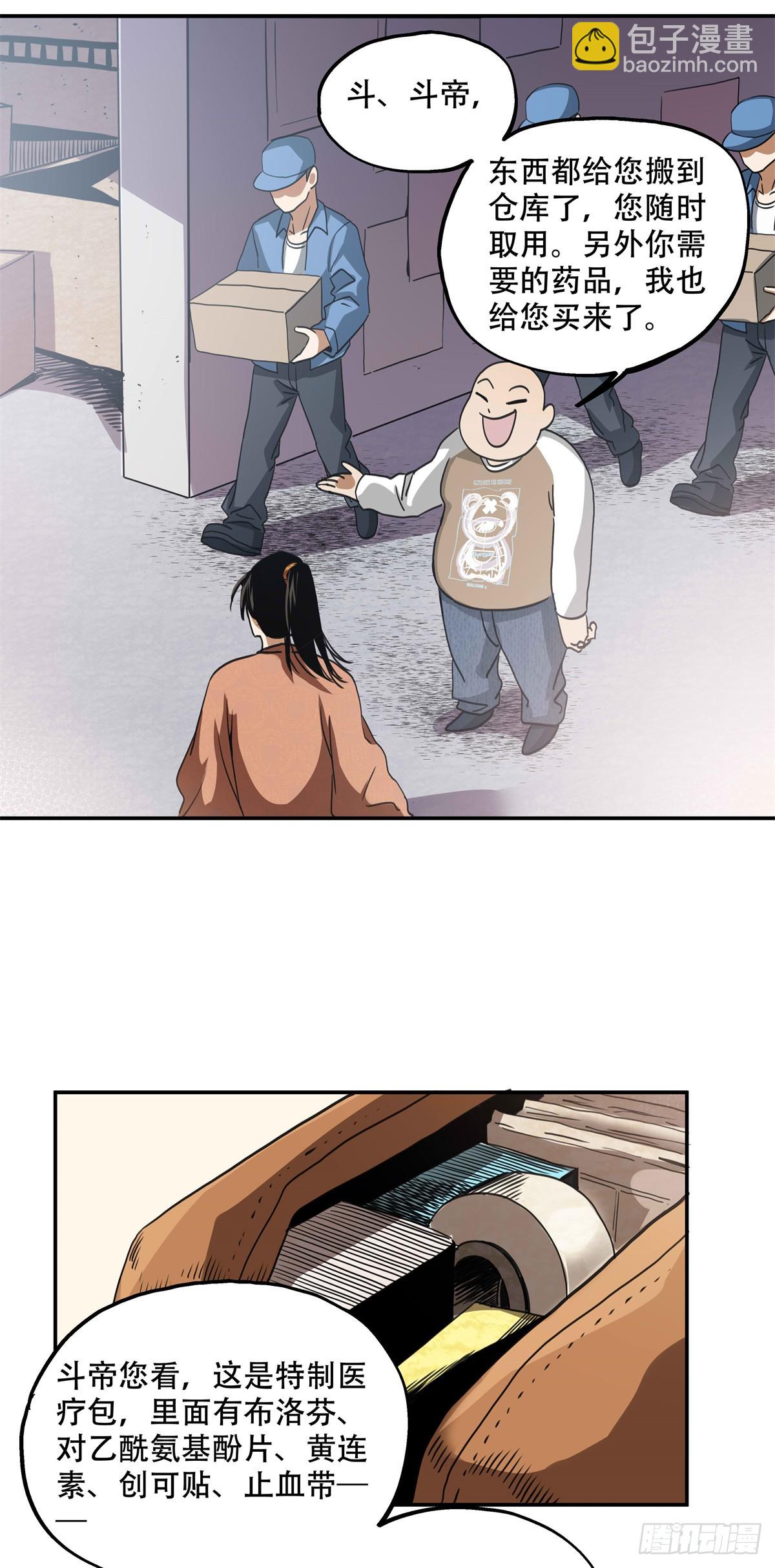 13 整点装备-第13话