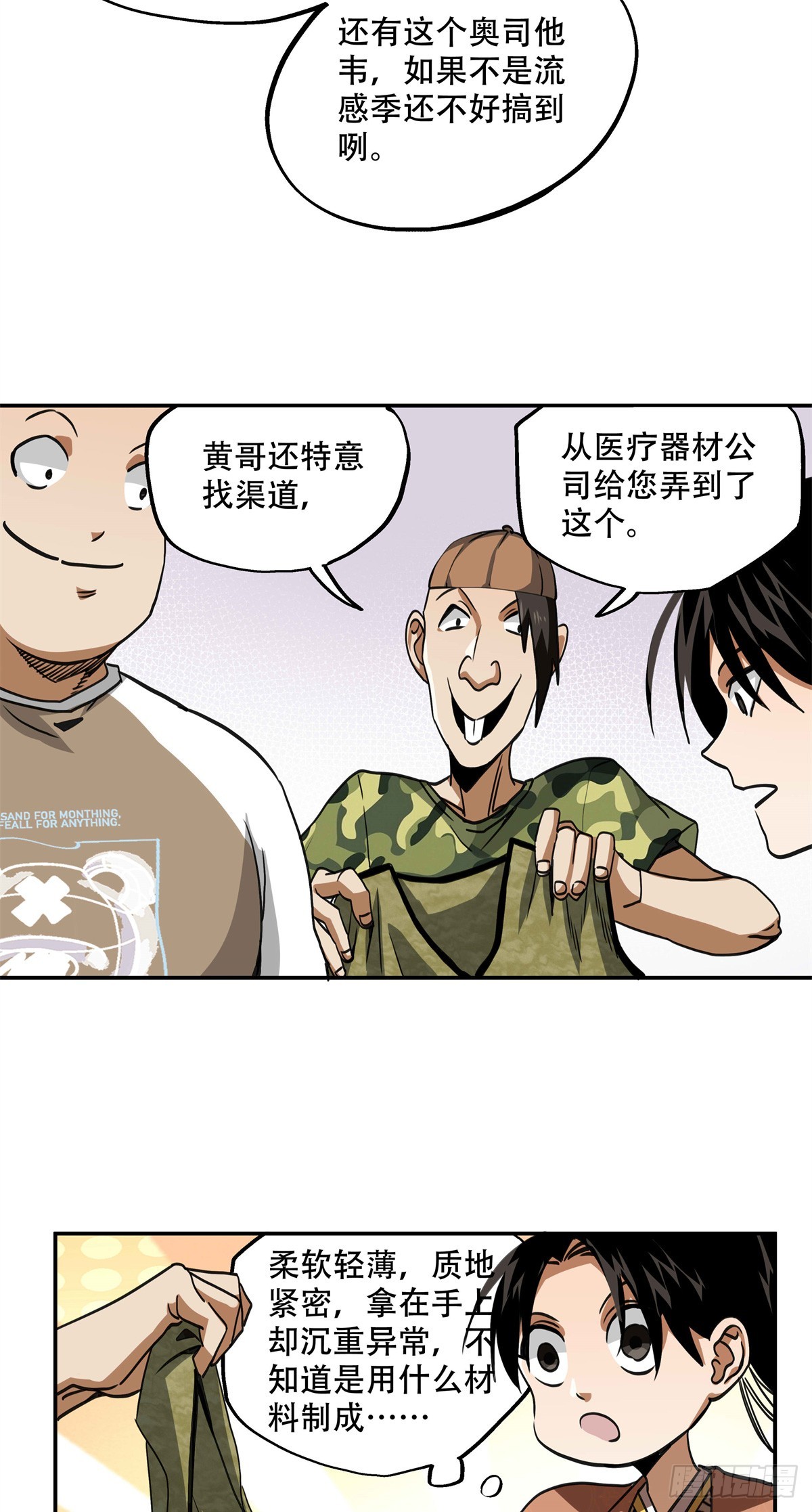 13 整点装备-第13话