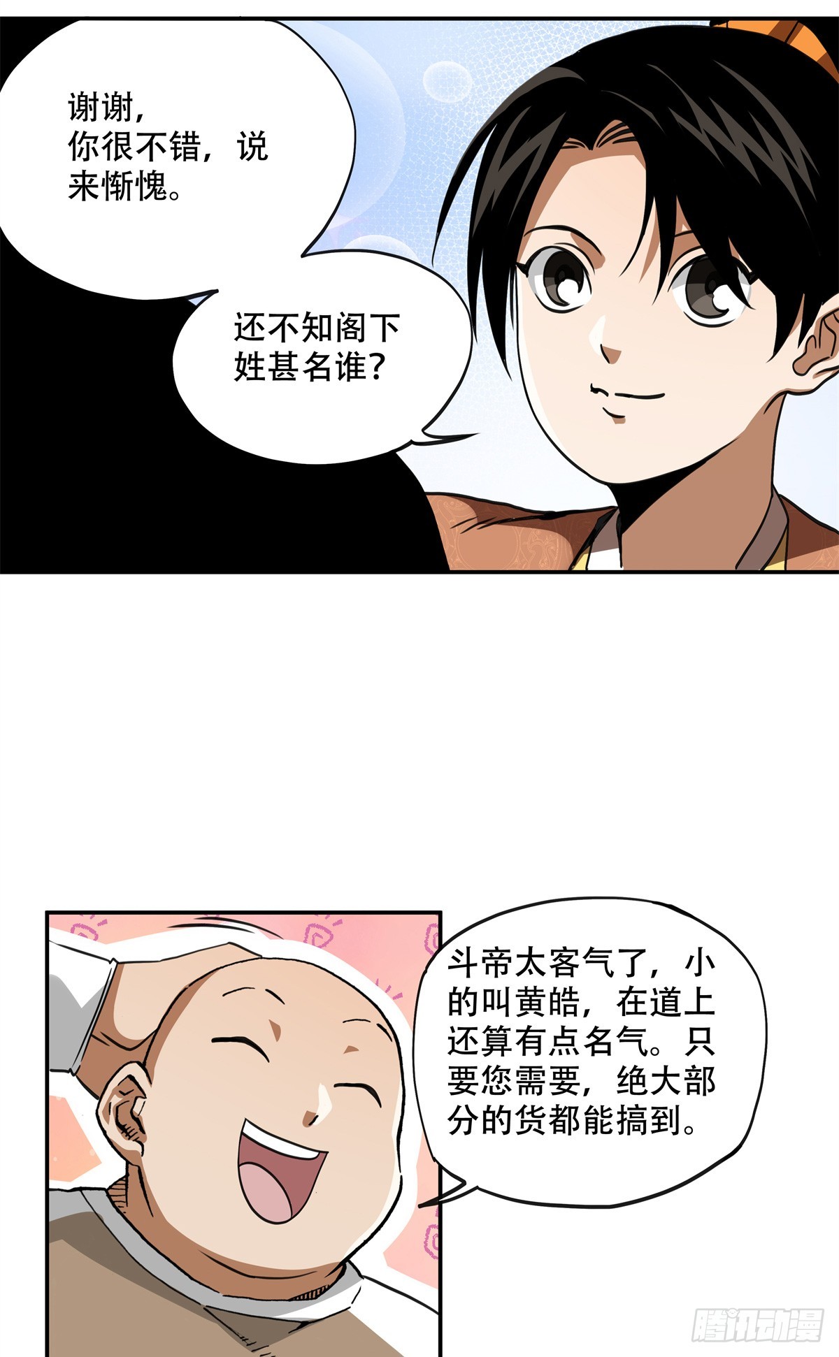 13 整点装备-第13话