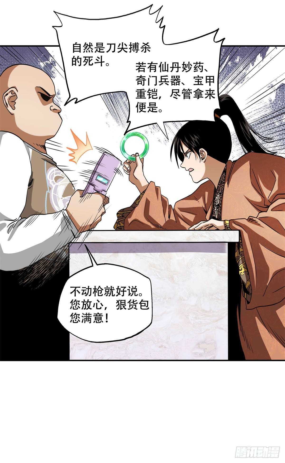 13 整点装备-第13话