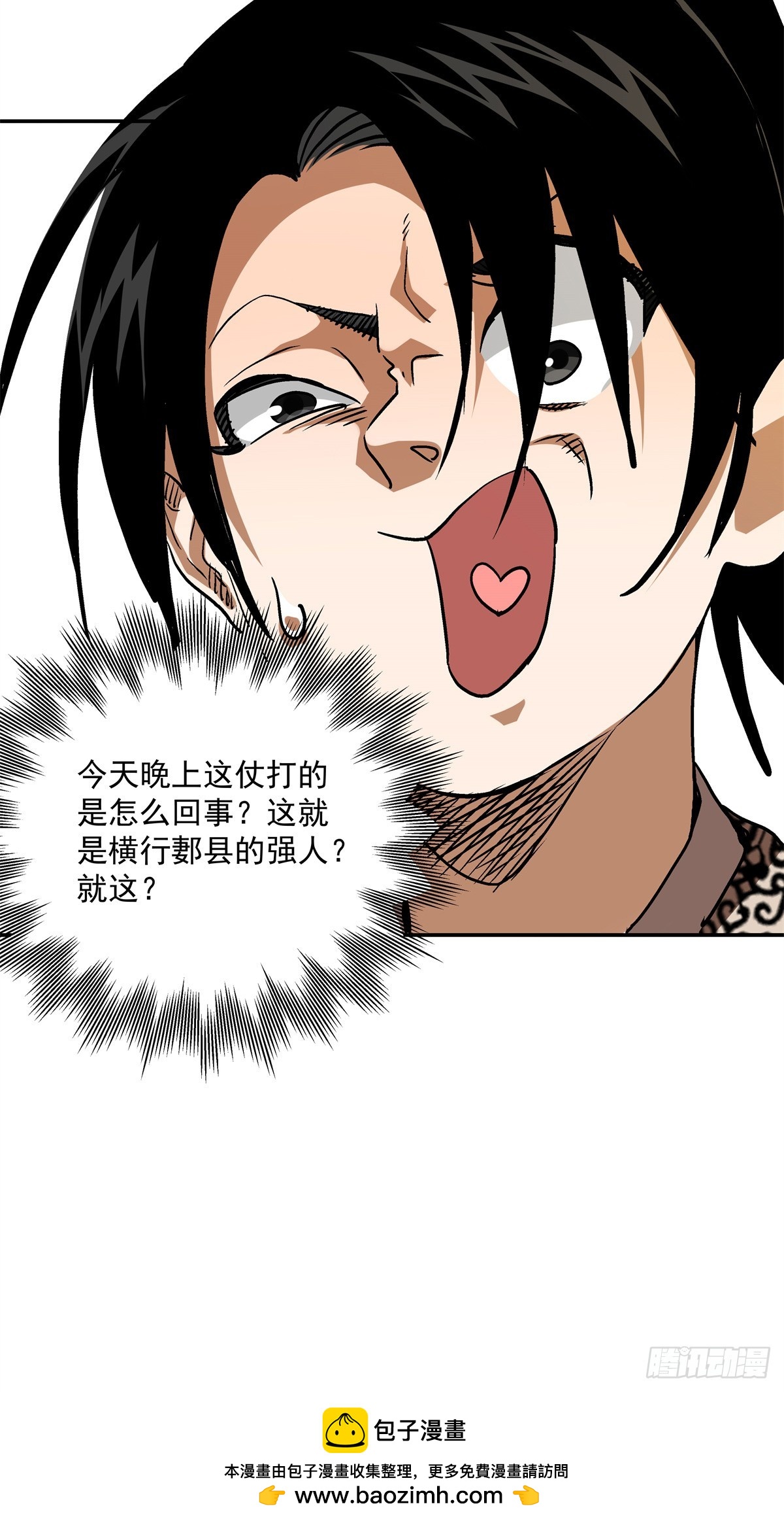 19 就这就这？-第19话