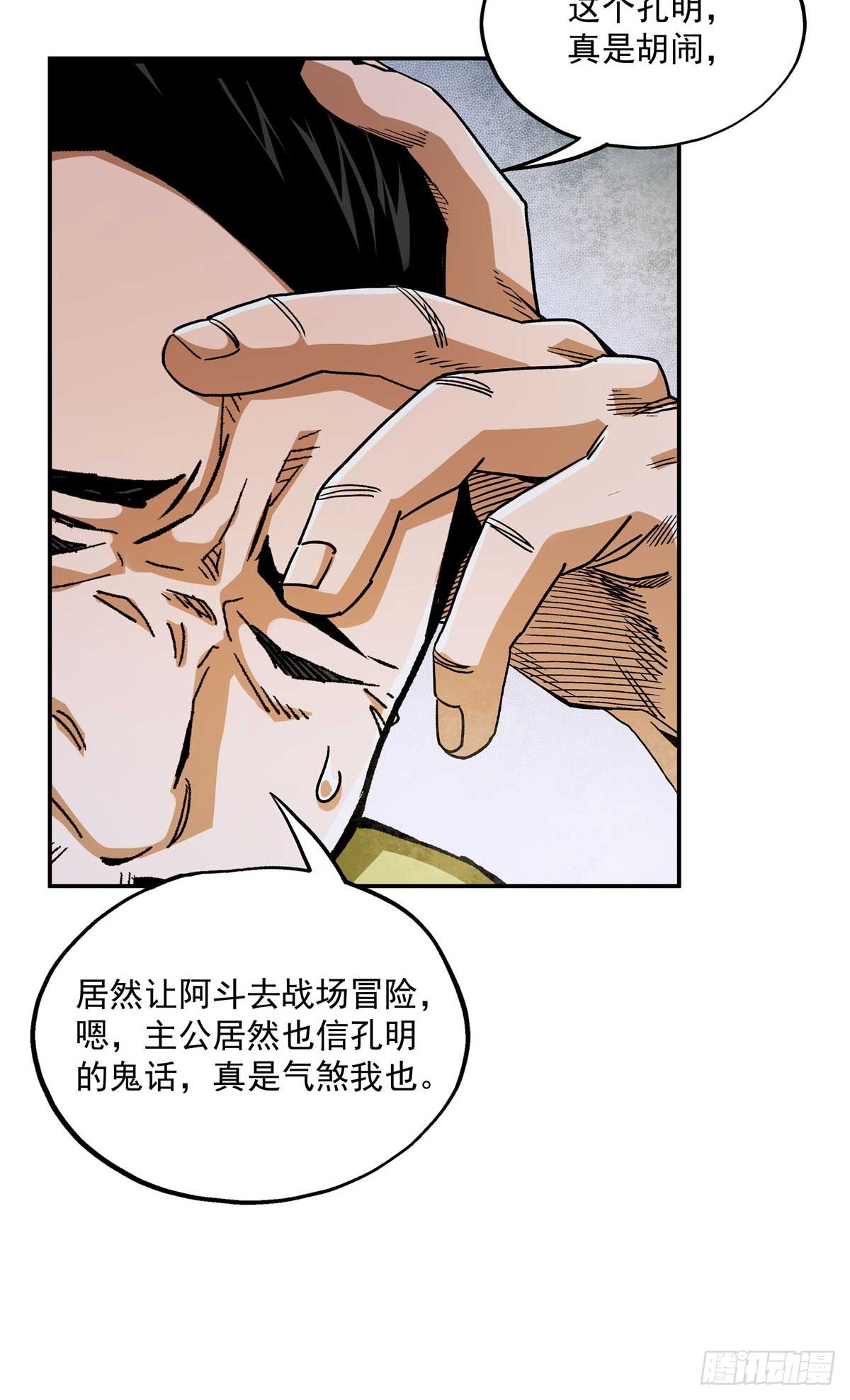 21 莫欺少年穷-第21话