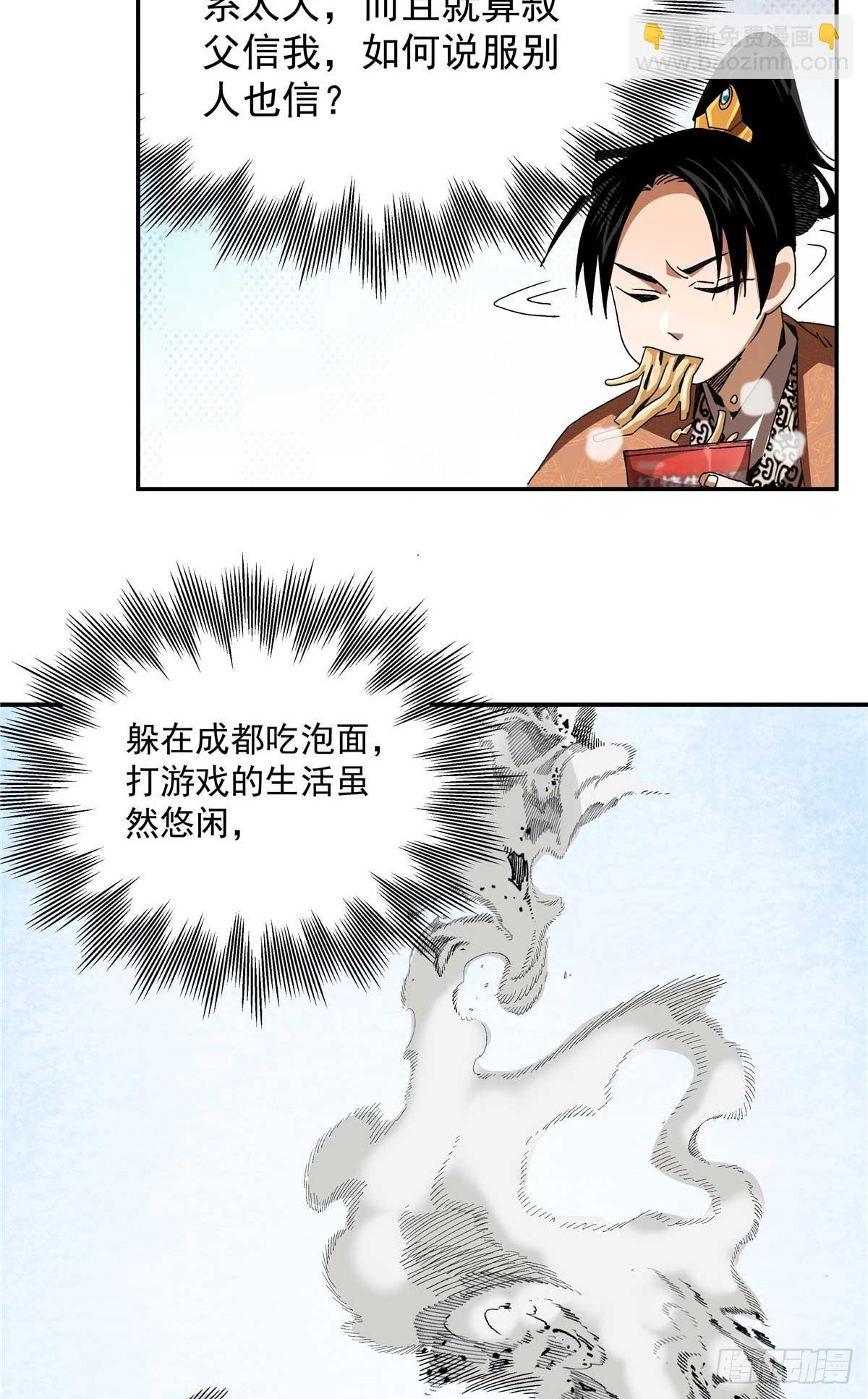 21 莫欺少年穷-第21话