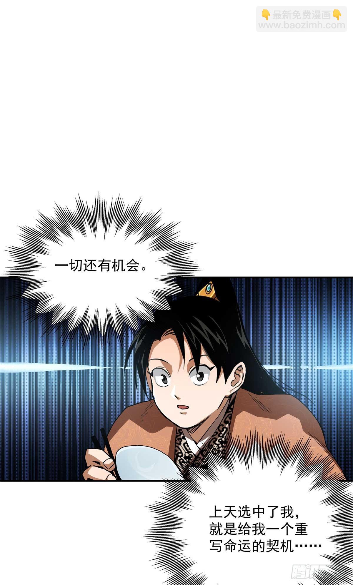 21 莫欺少年穷-第21话