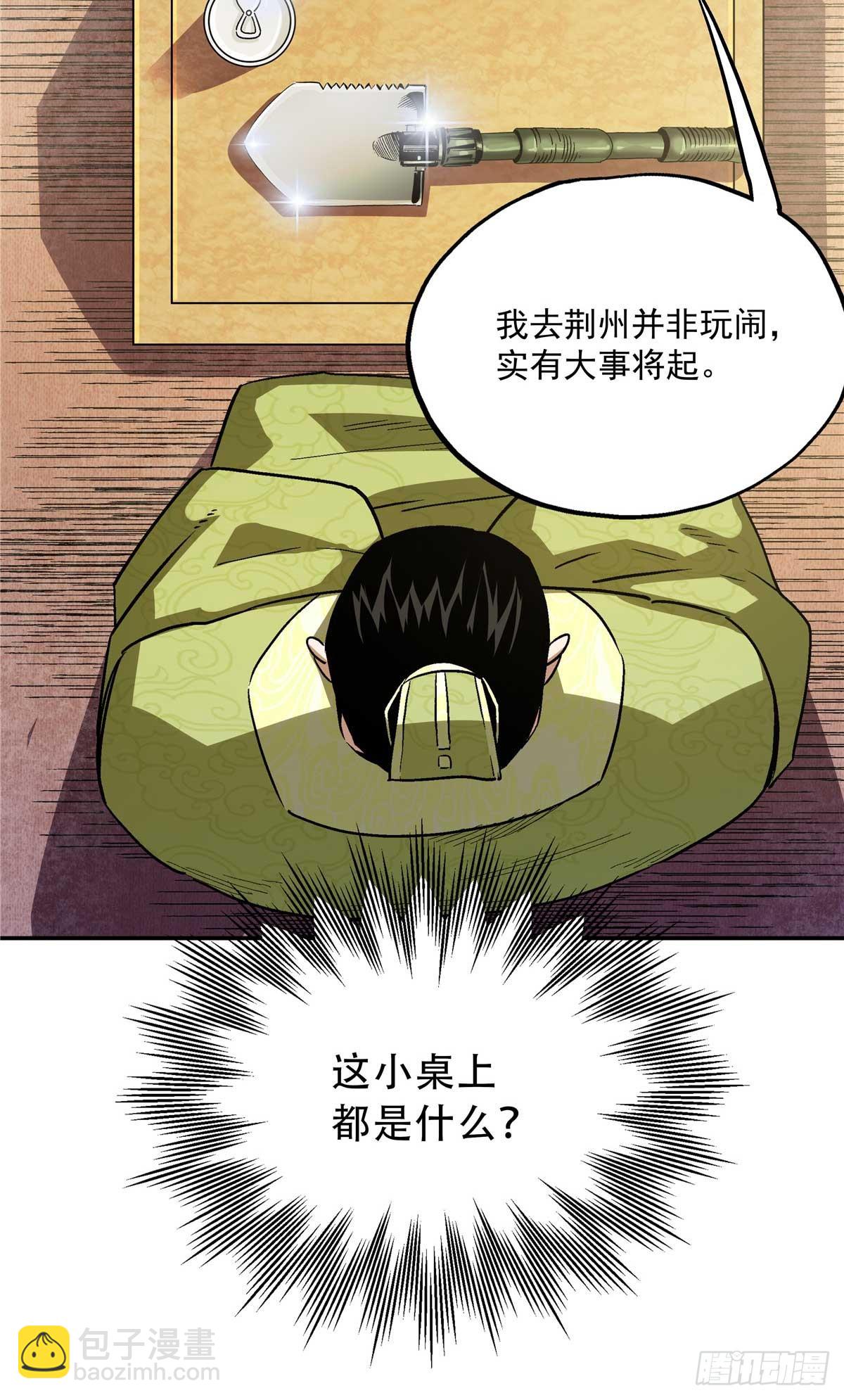 21 莫欺少年穷-第21话