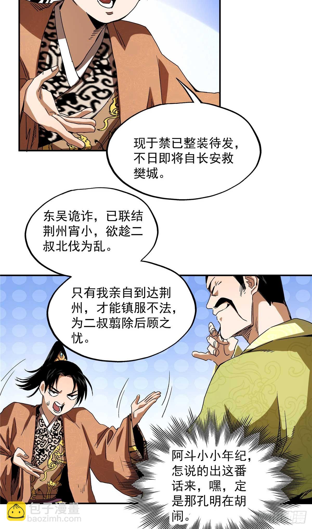 21 莫欺少年穷-第21话