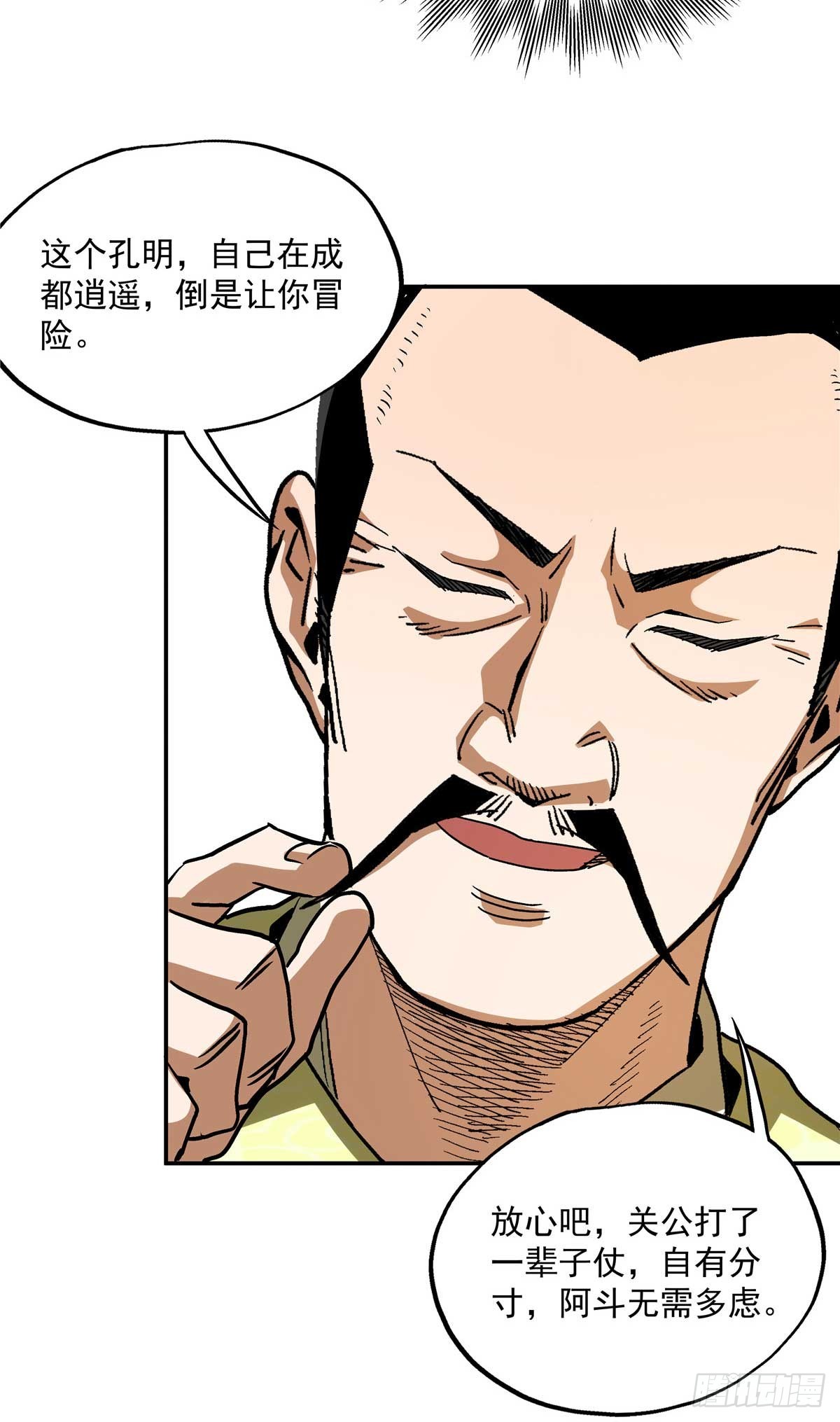 21 莫欺少年穷-第21话