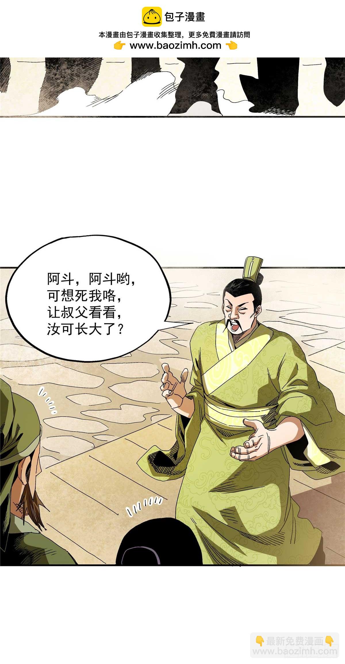 21 莫欺少年穷-第21话