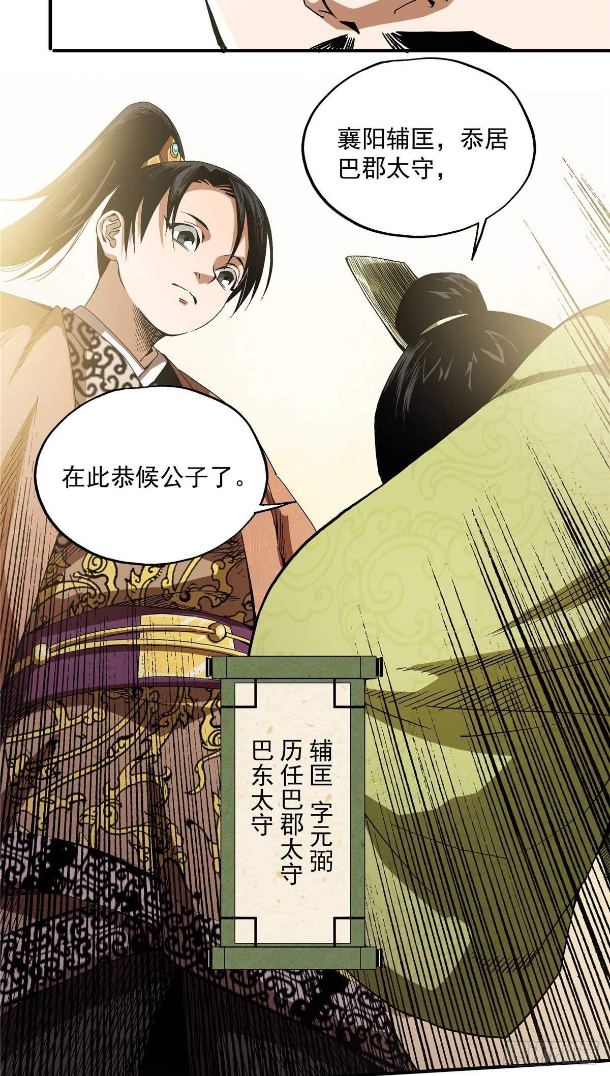 21 莫欺少年穷-第21话