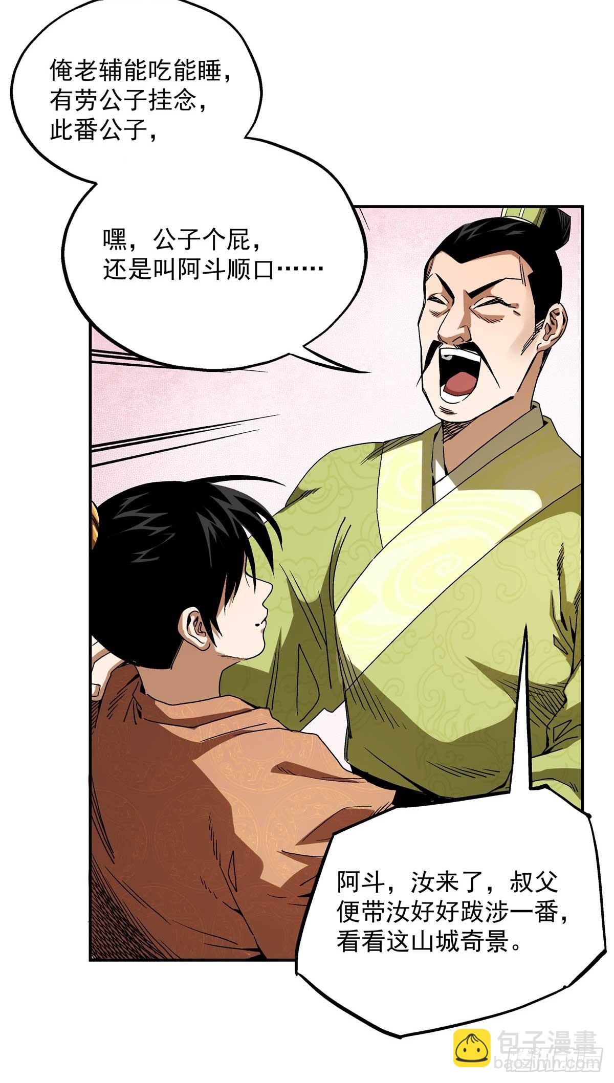 21 莫欺少年穷-第21话