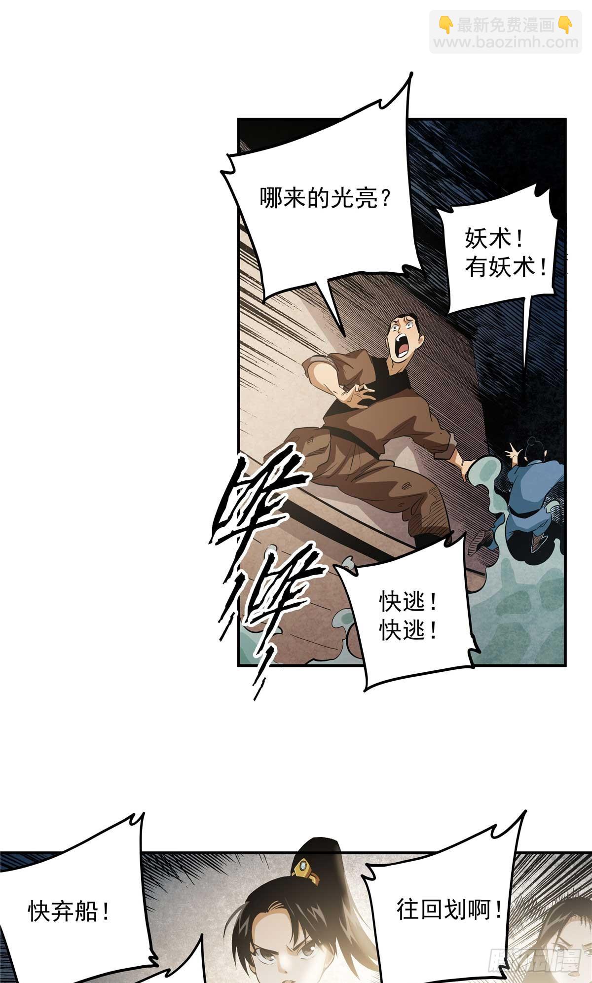 23 上了贼船？-第23话