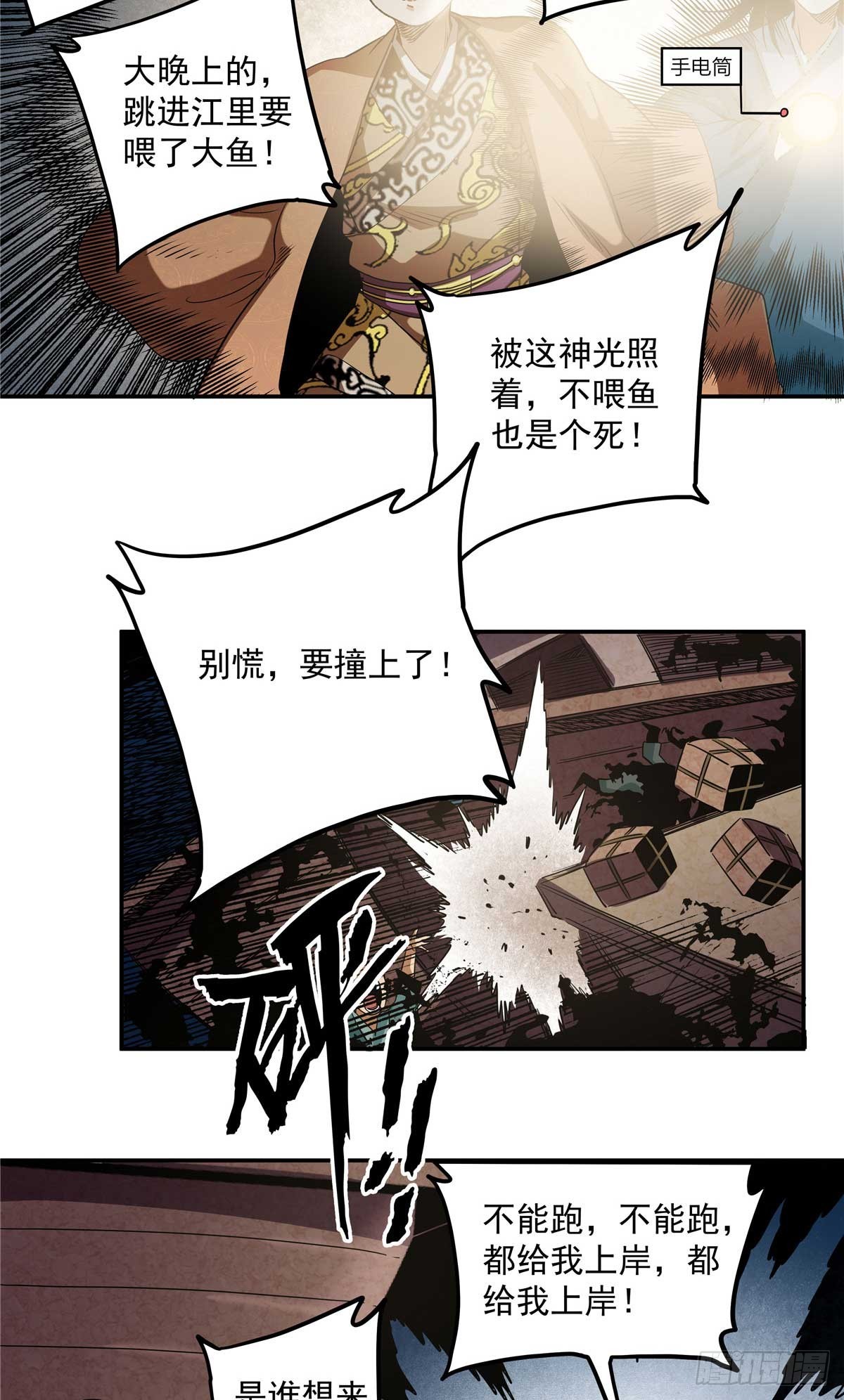 23 上了贼船？-第23话