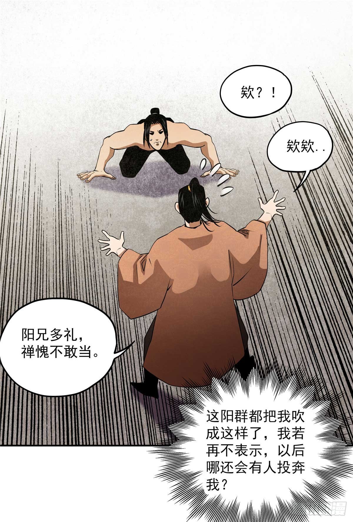 23 上了贼船？-第23话