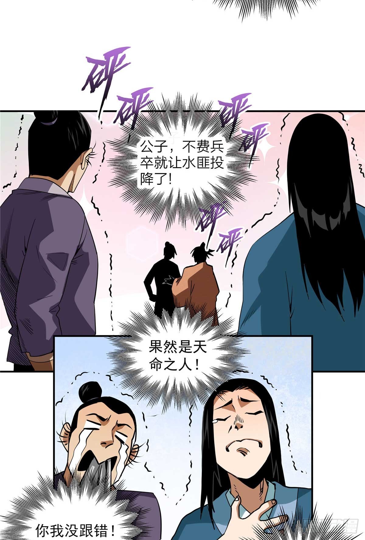 23 上了贼船？-第23话