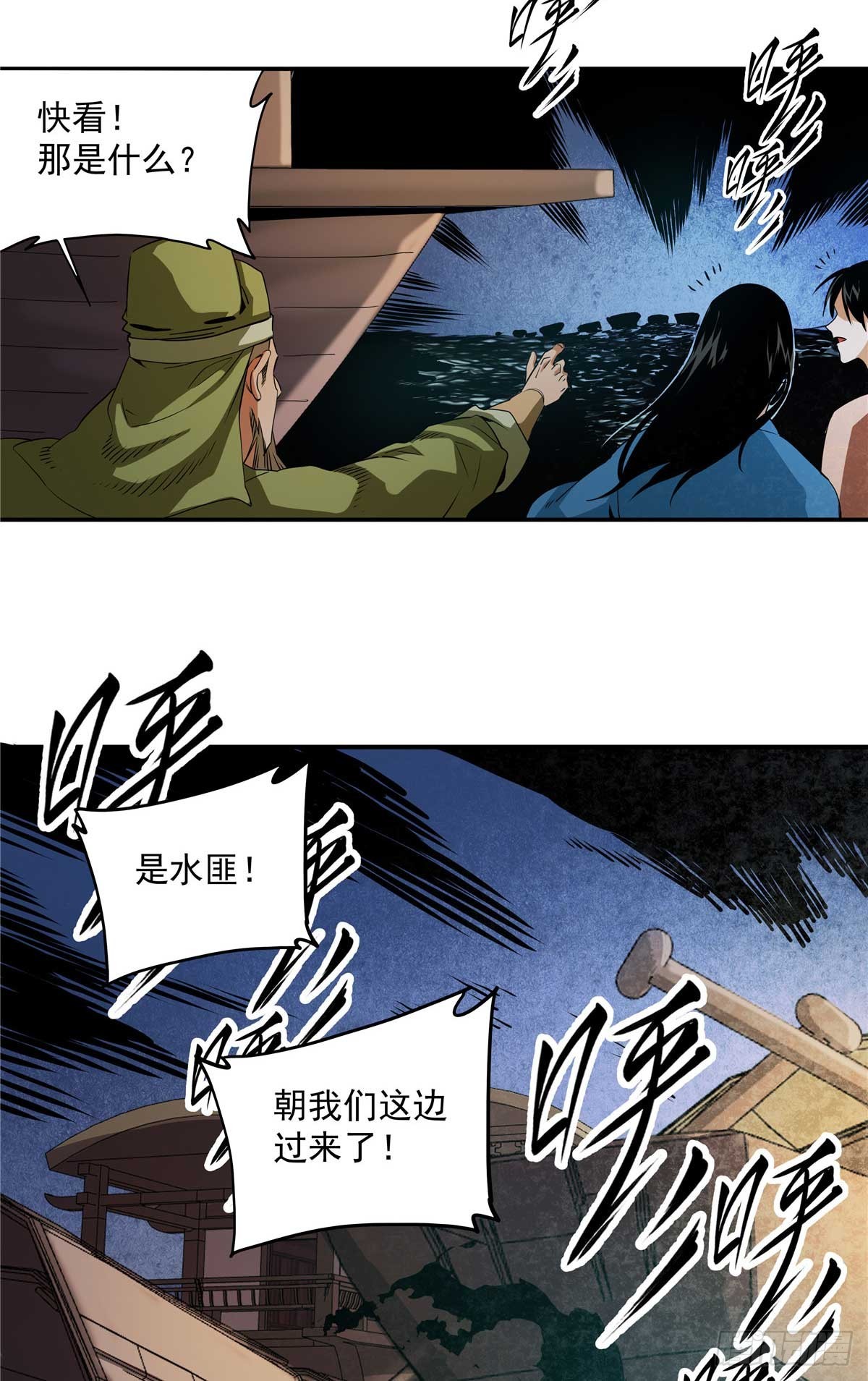 23 上了贼船？-第23话