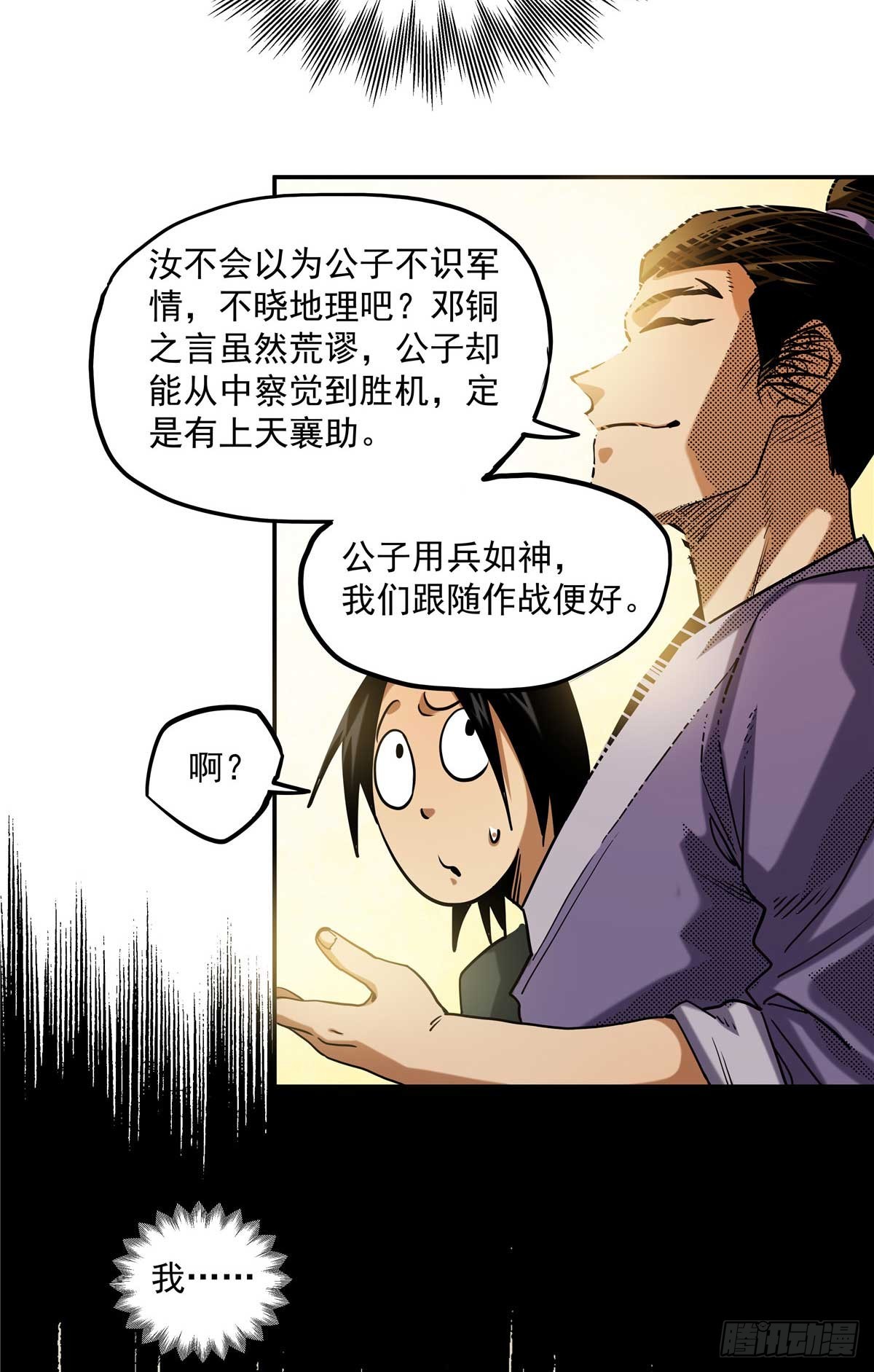 25 有水，靠谱-第25话