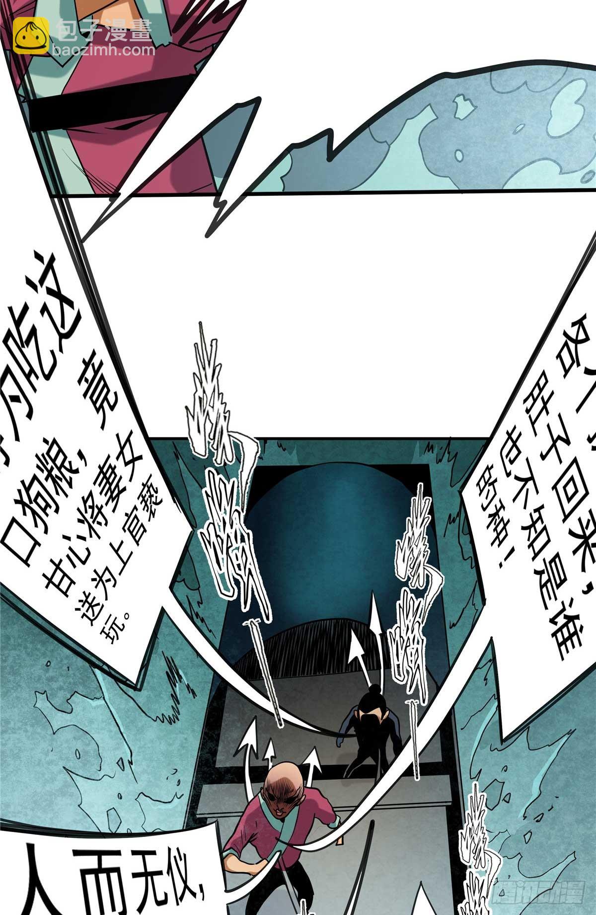 27 骂神现世-第27话