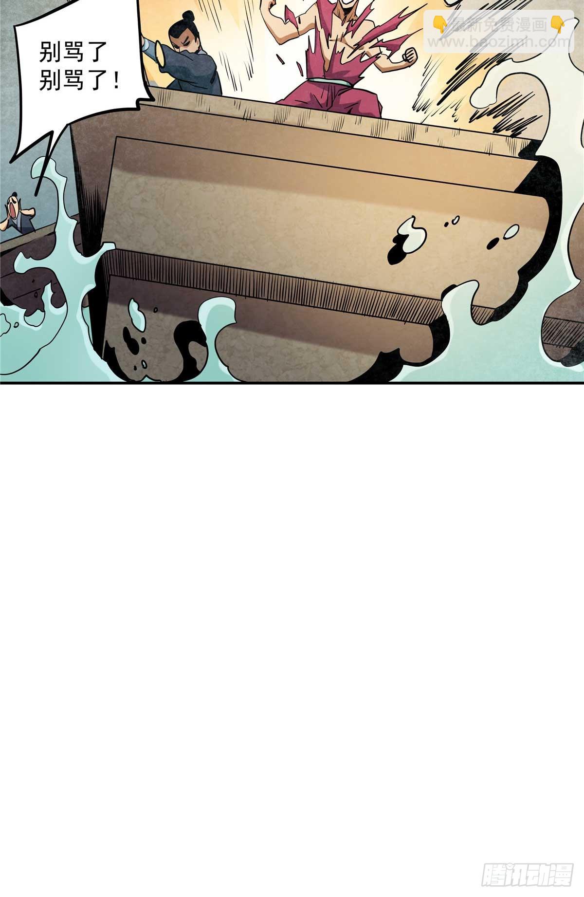 27 骂神现世-第27话