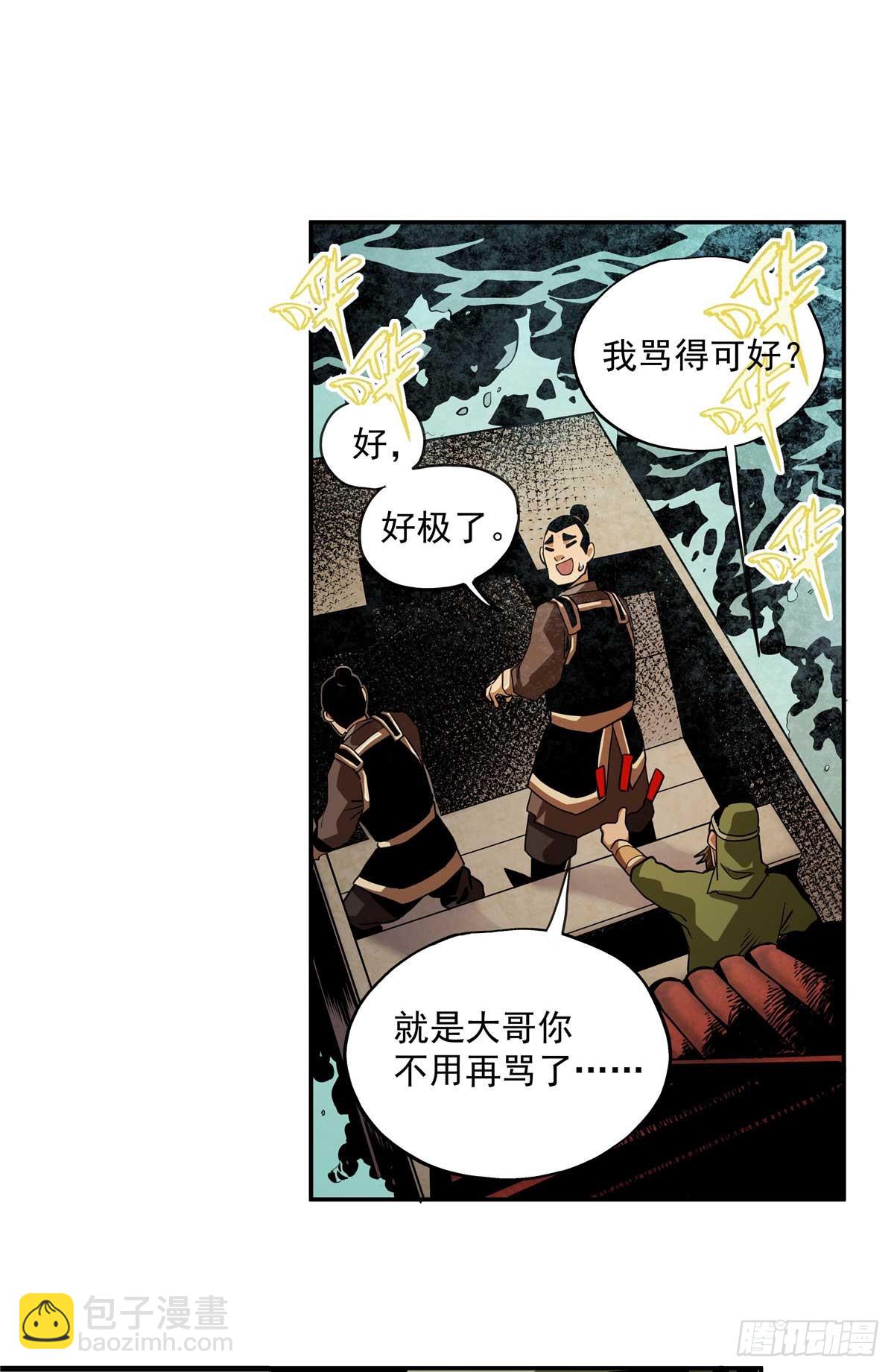 27 骂神现世-第27话