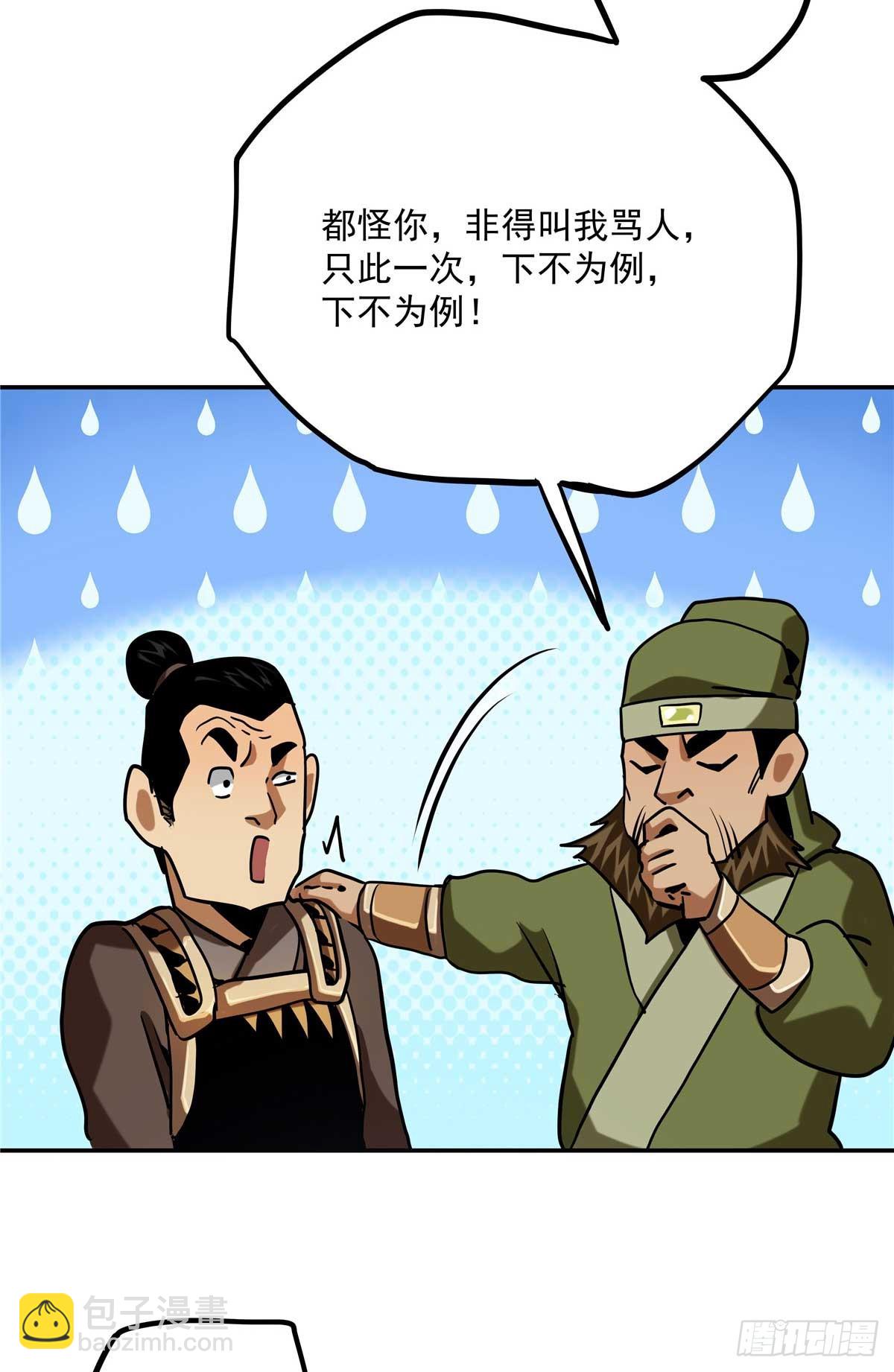 27 骂神现世-第27话