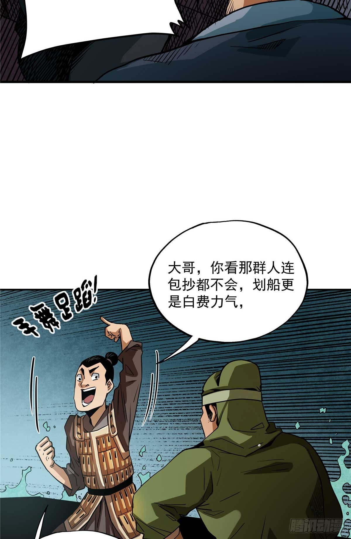 27 骂神现世-第27话