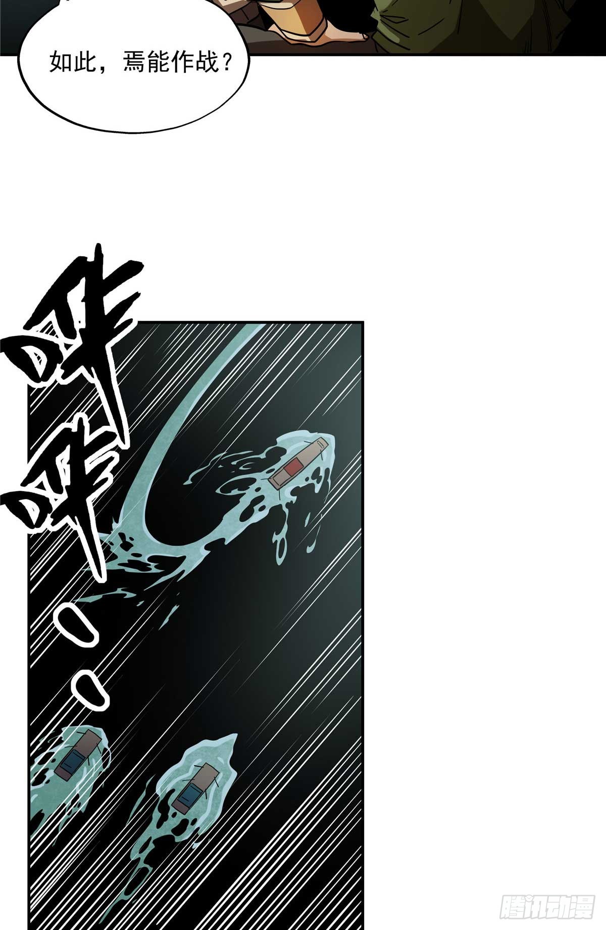 27 骂神现世-第27话