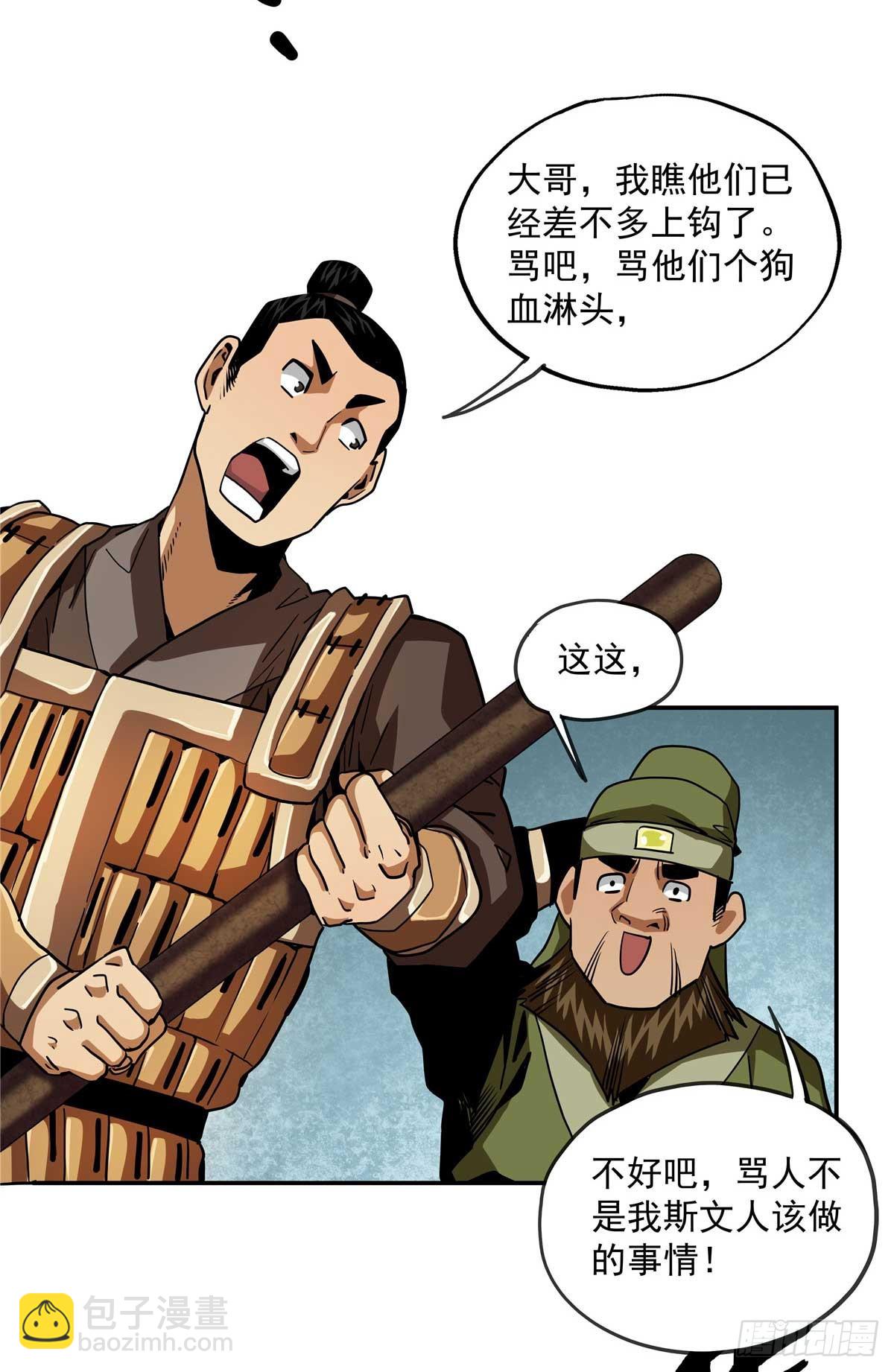 27 骂神现世-第27话