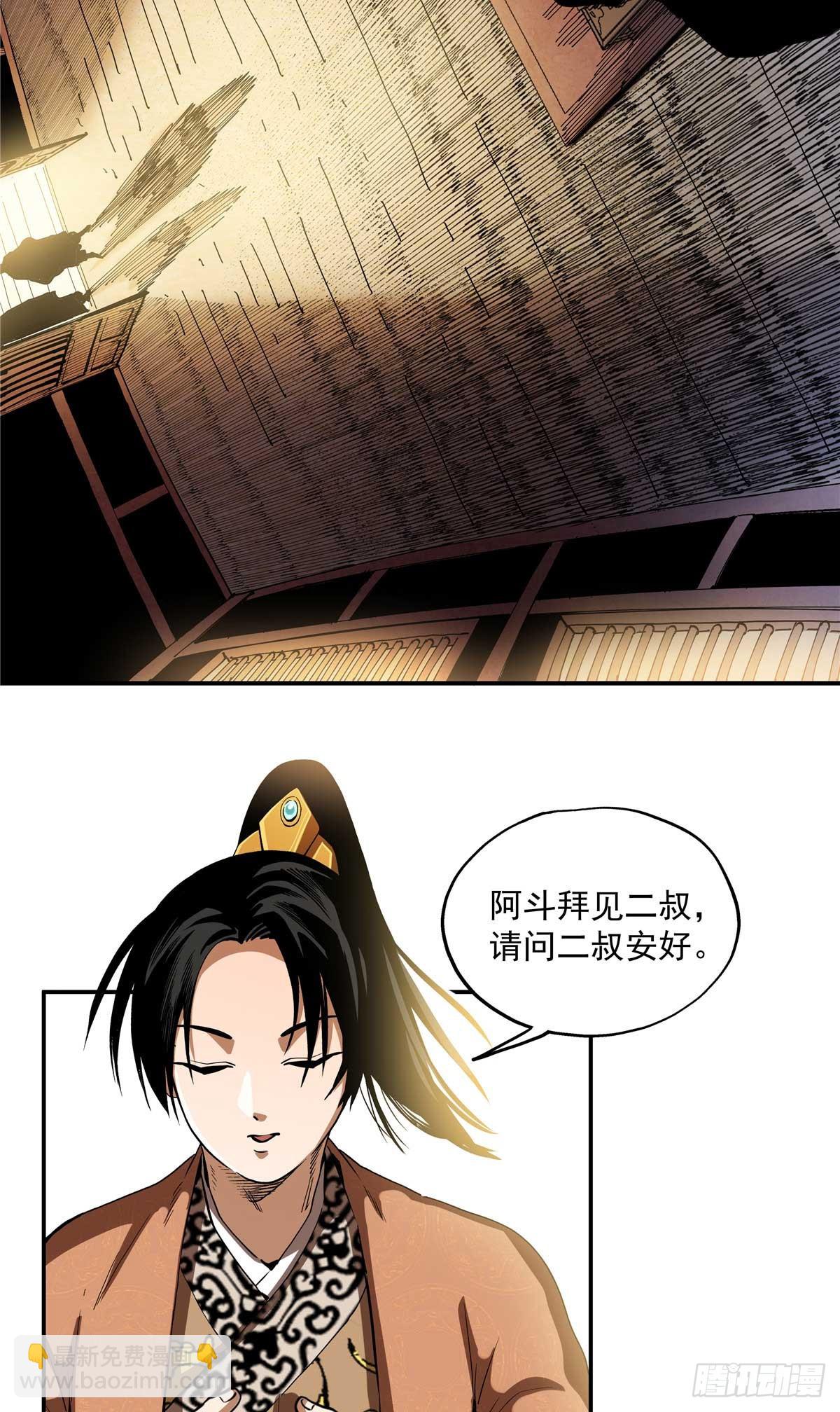 31 关公震怒-第31话