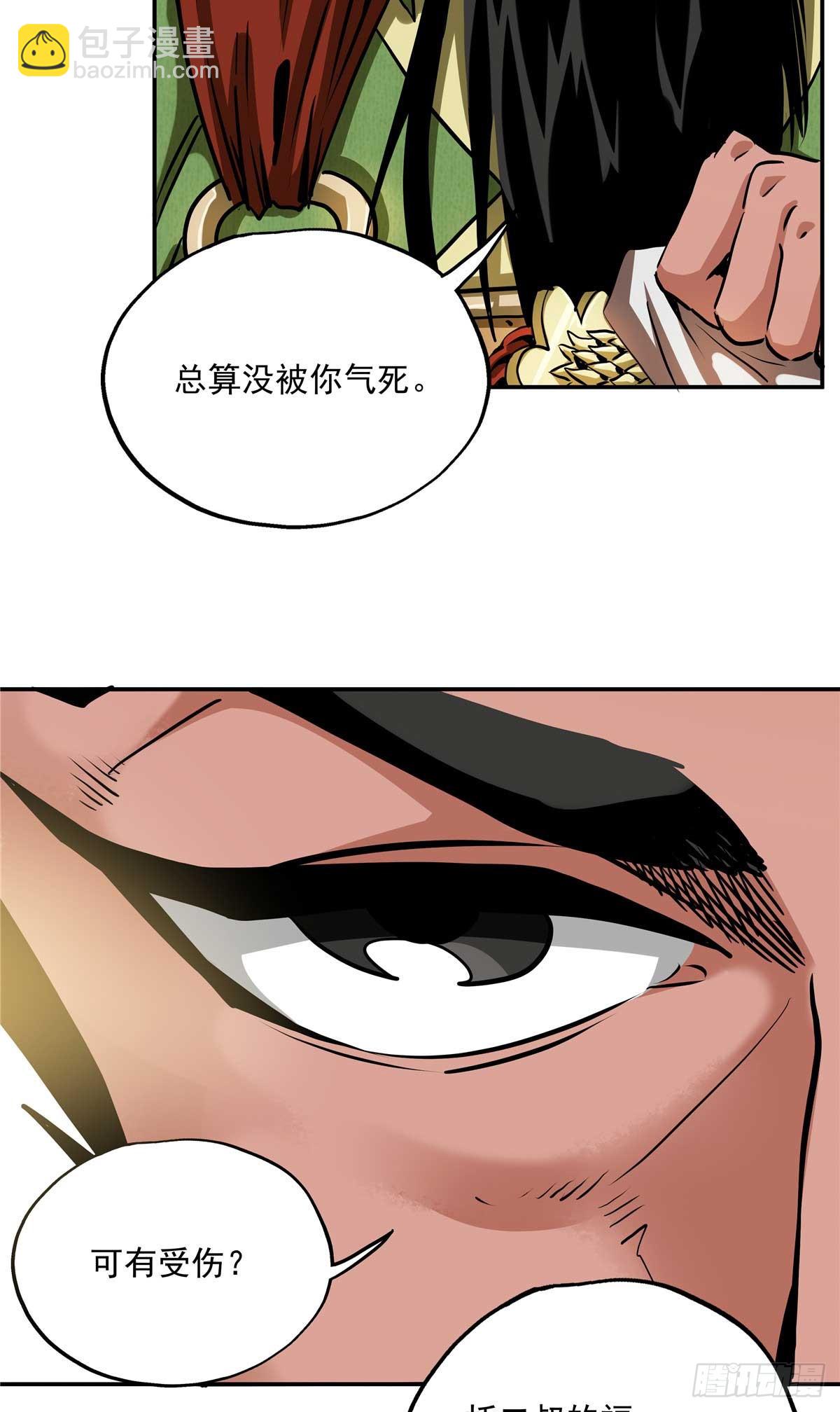 31 关公震怒-第31话